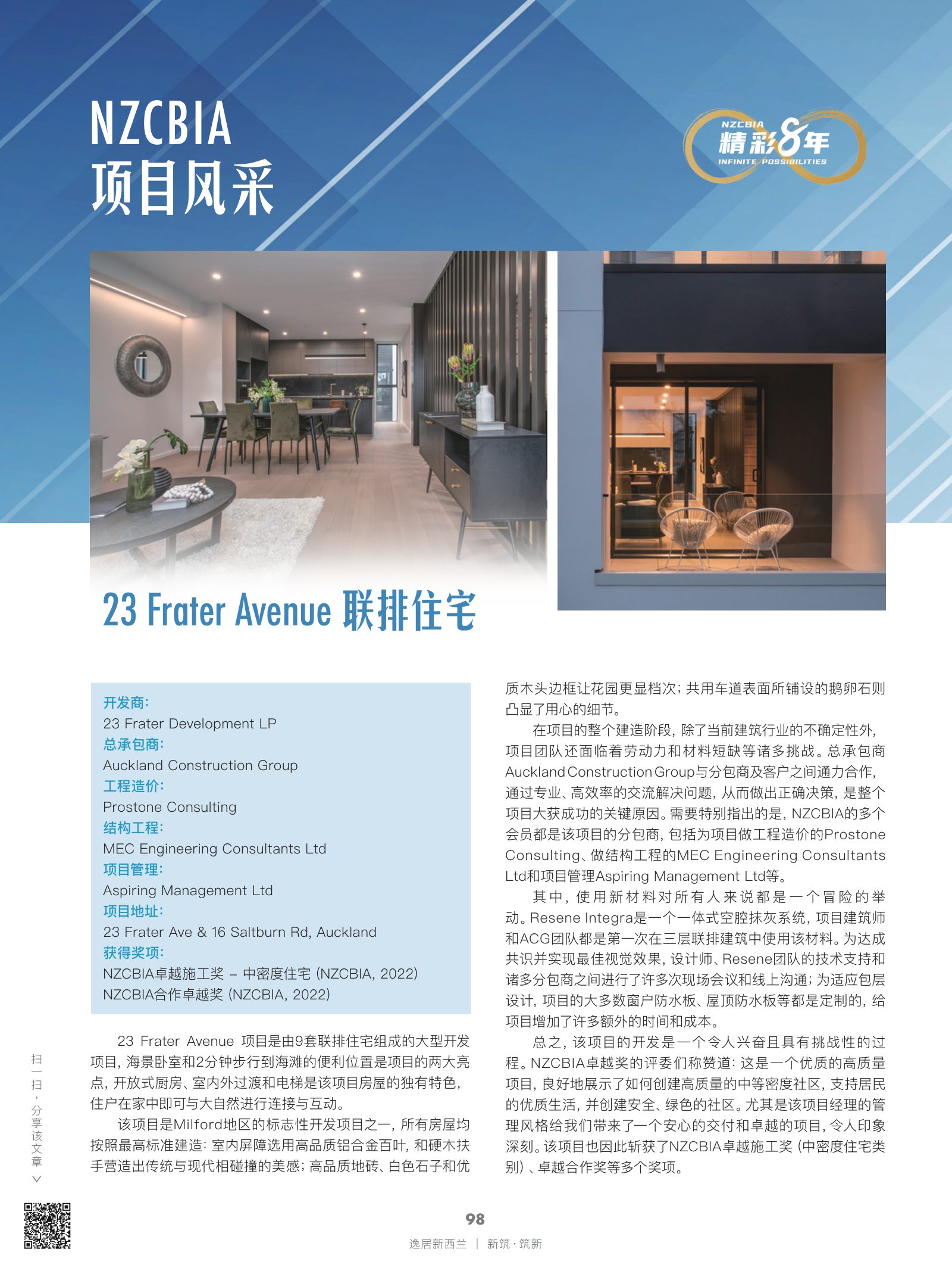 逸居杂志 · 第 21 期原刊第 98 页