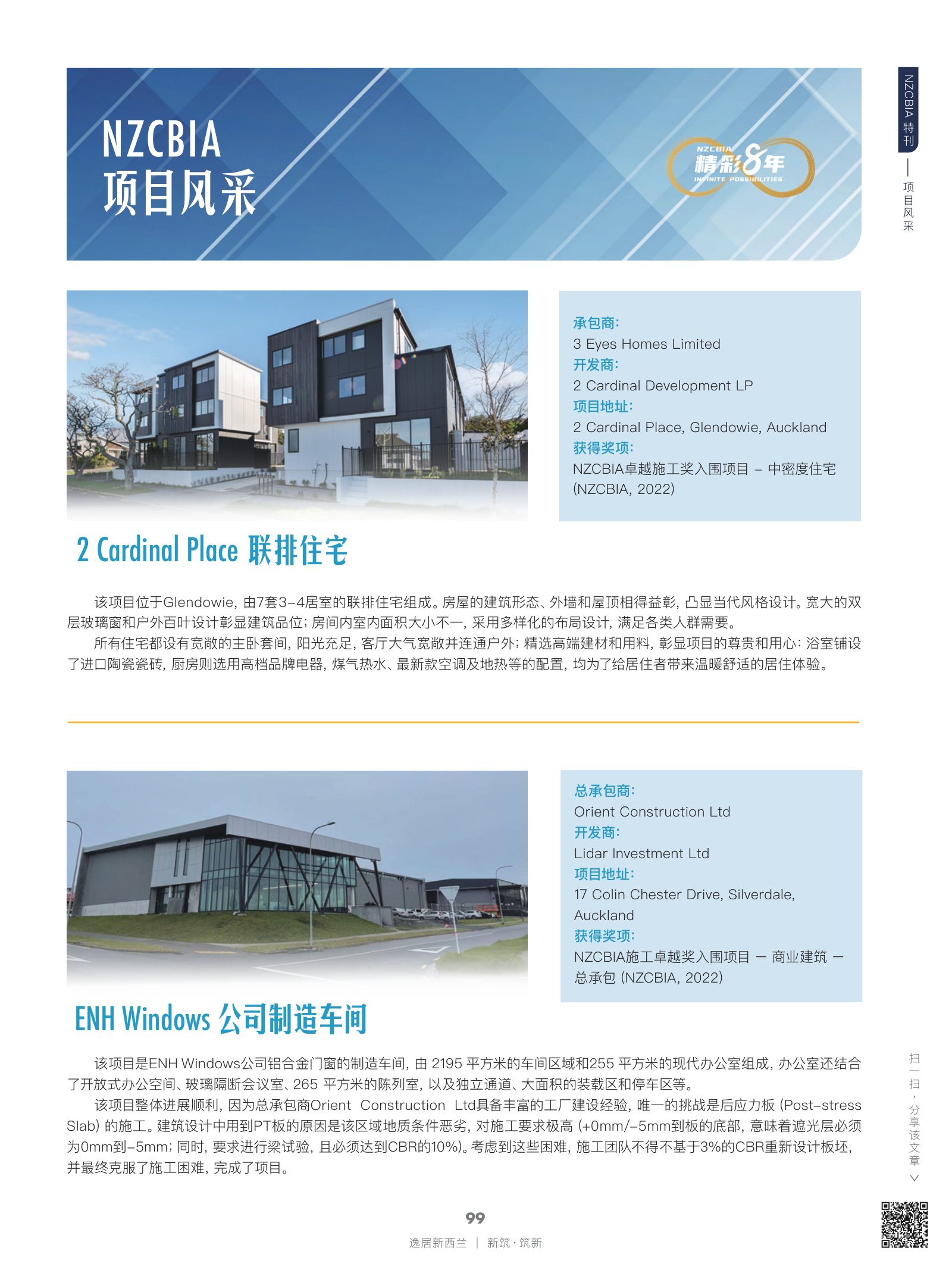 逸居杂志 · 第 21 期原刊第 99 页