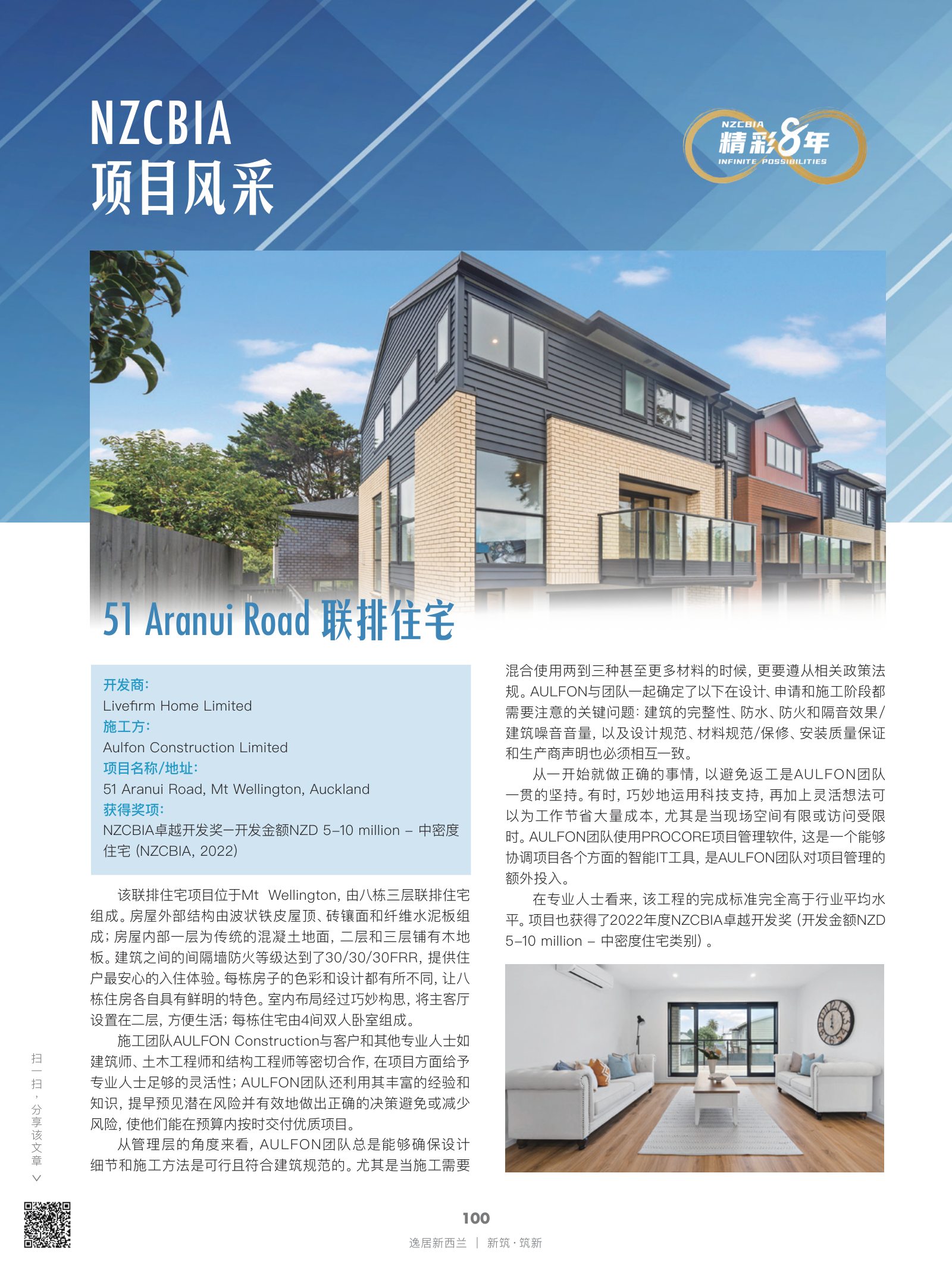 逸居杂志 · 第 21 期原刊第 100 页