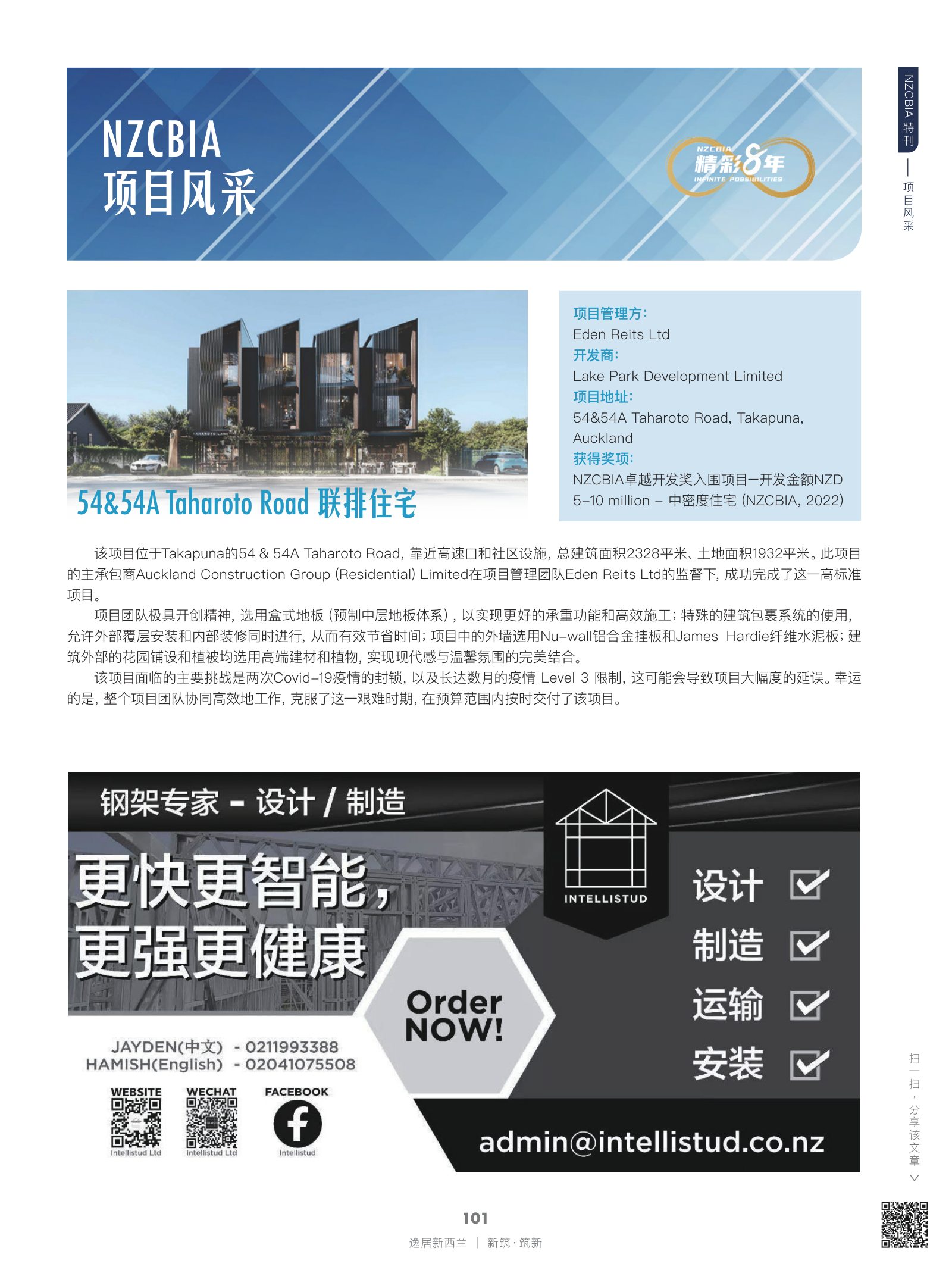 逸居杂志 · 第 21 期原刊第 101 页