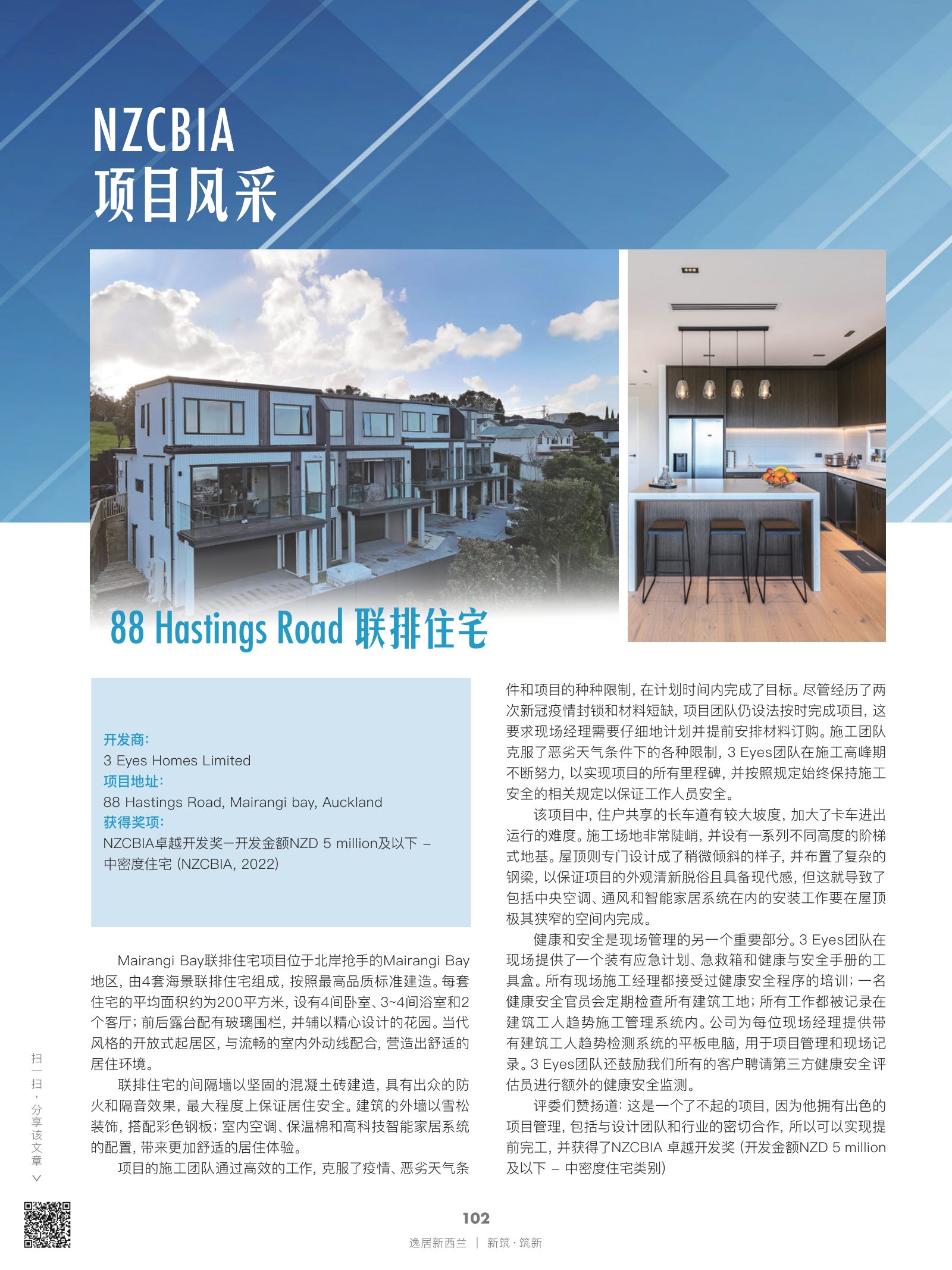 逸居杂志 · 第 21 期原刊第 102 页