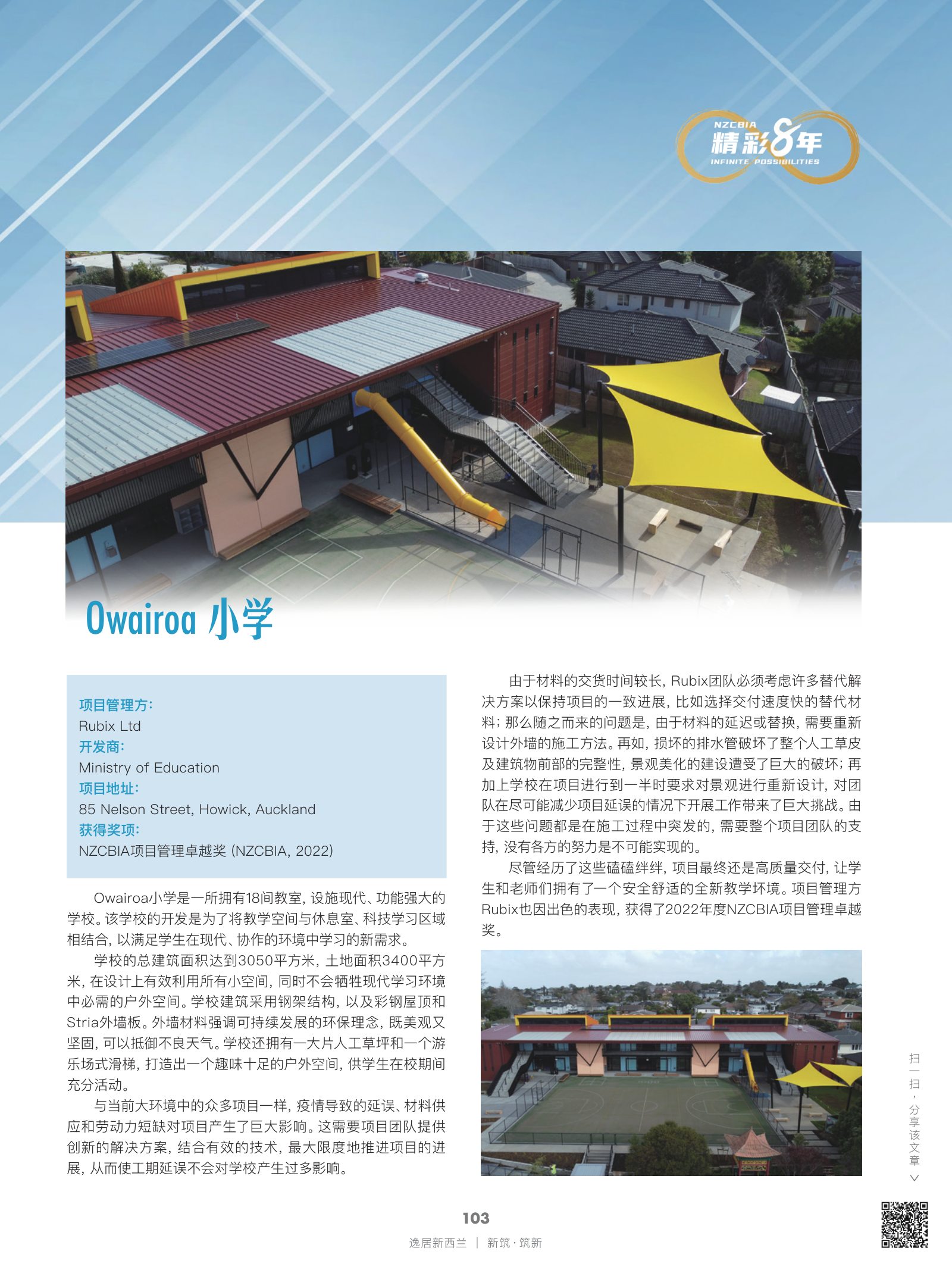 逸居杂志 · 第 21 期原刊第 103 页