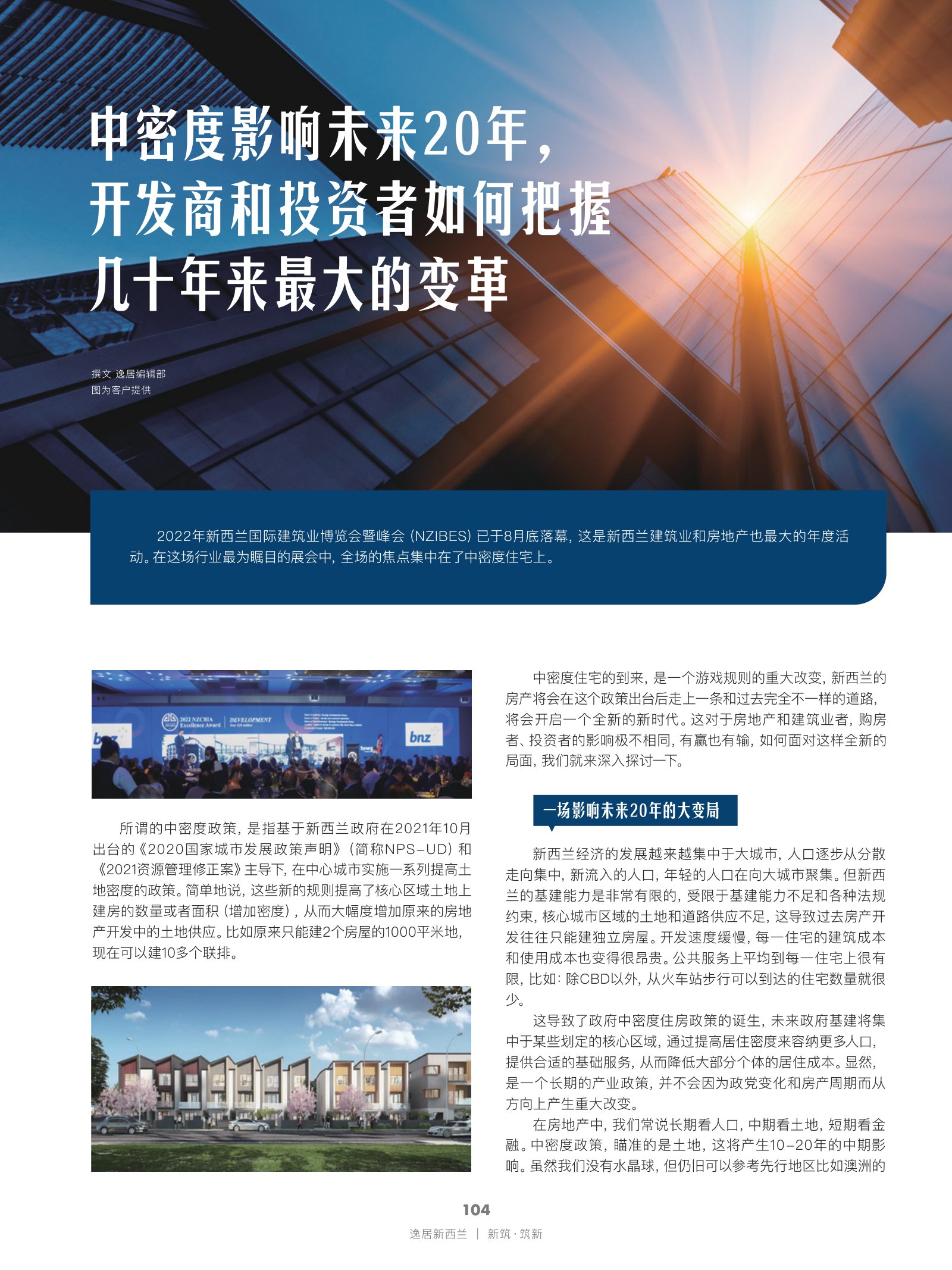 逸居杂志 · 第 21 期原刊第 104 页