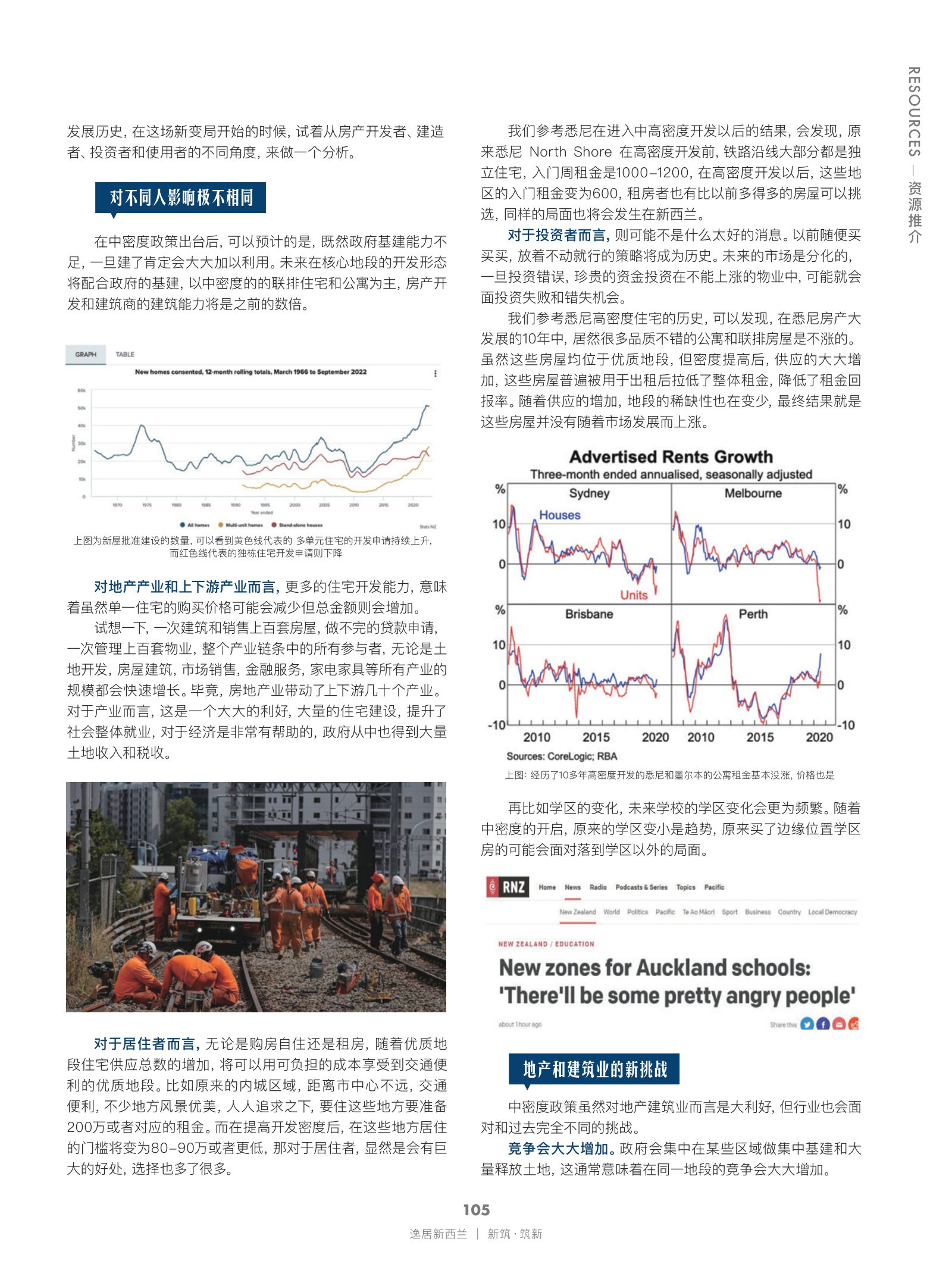 逸居杂志 · 第 21 期原刊第 105 页