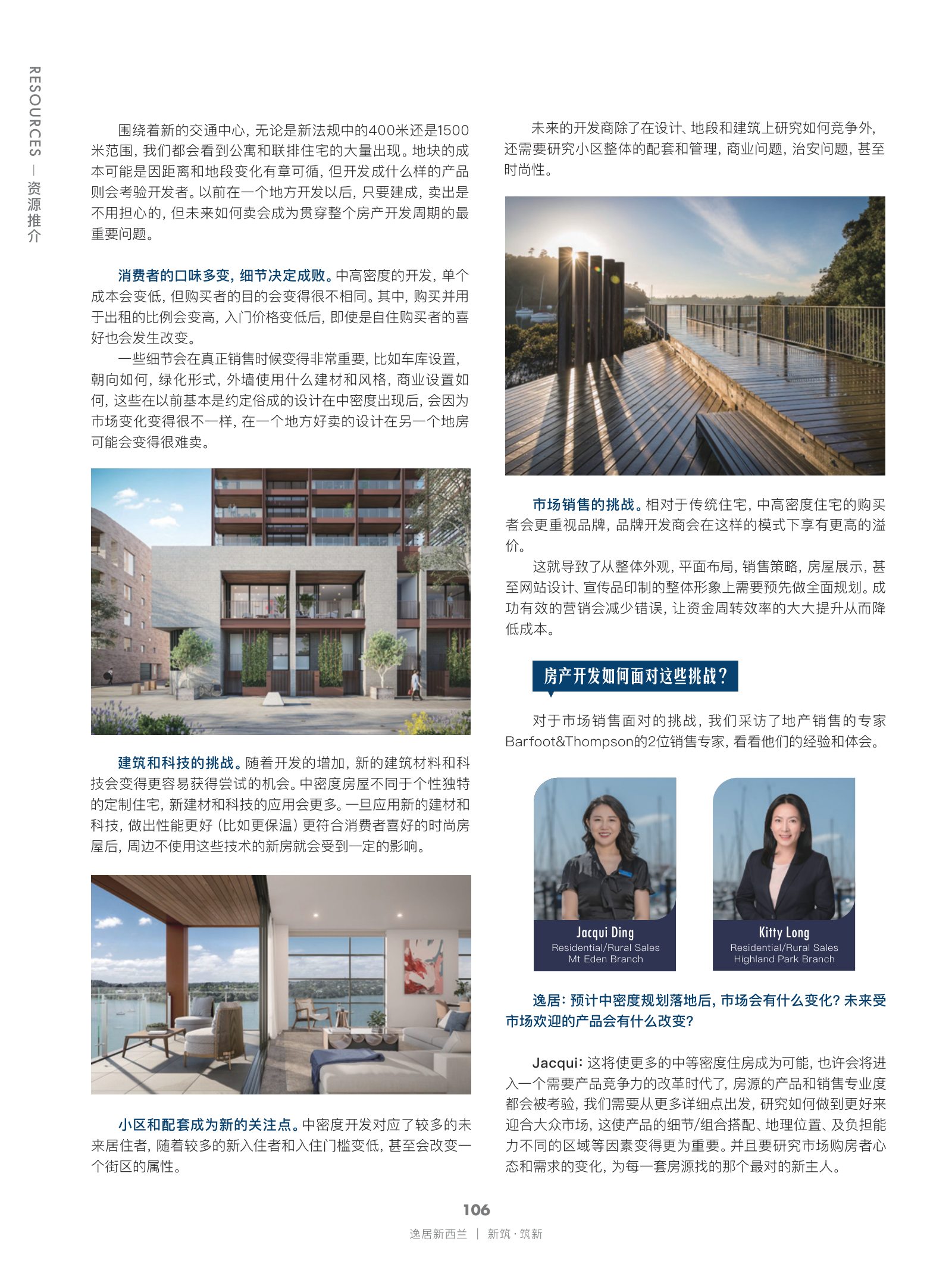 逸居杂志 · 第 21 期原刊第 106 页