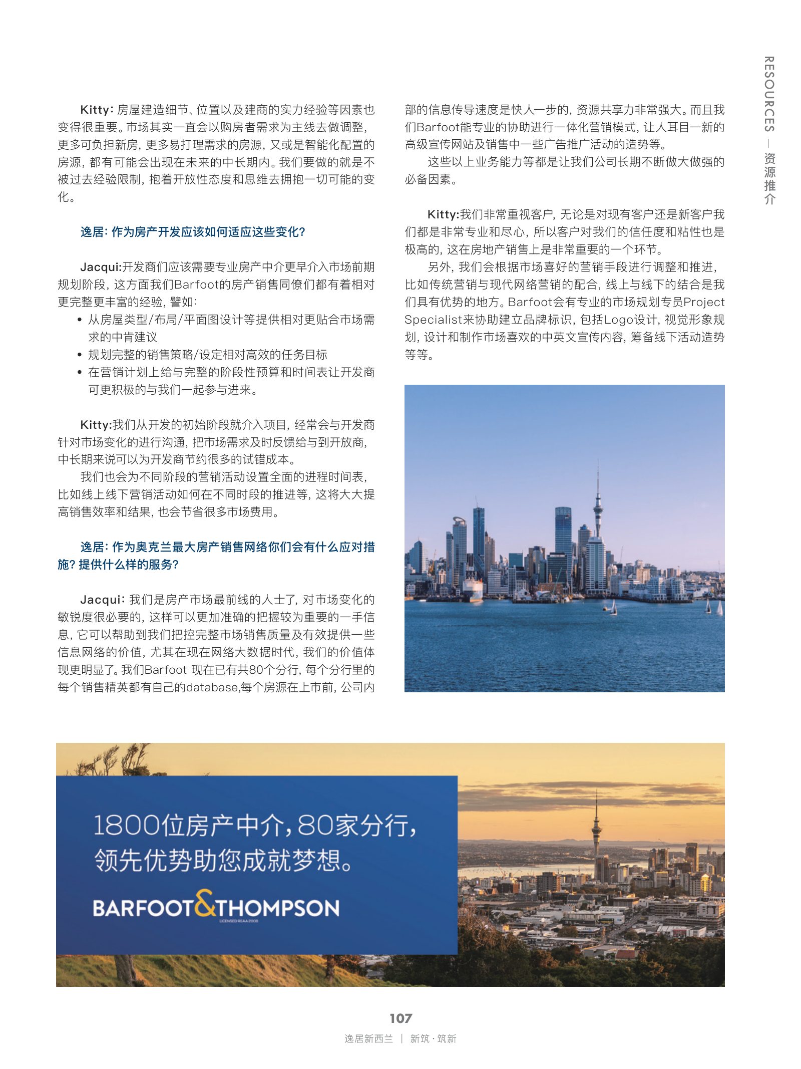 逸居杂志 · 第 21 期原刊第 107 页