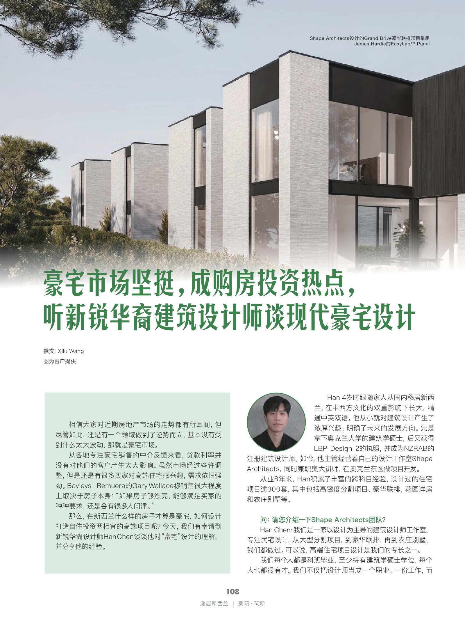 逸居杂志 · 第 21 期原刊第 108 页
