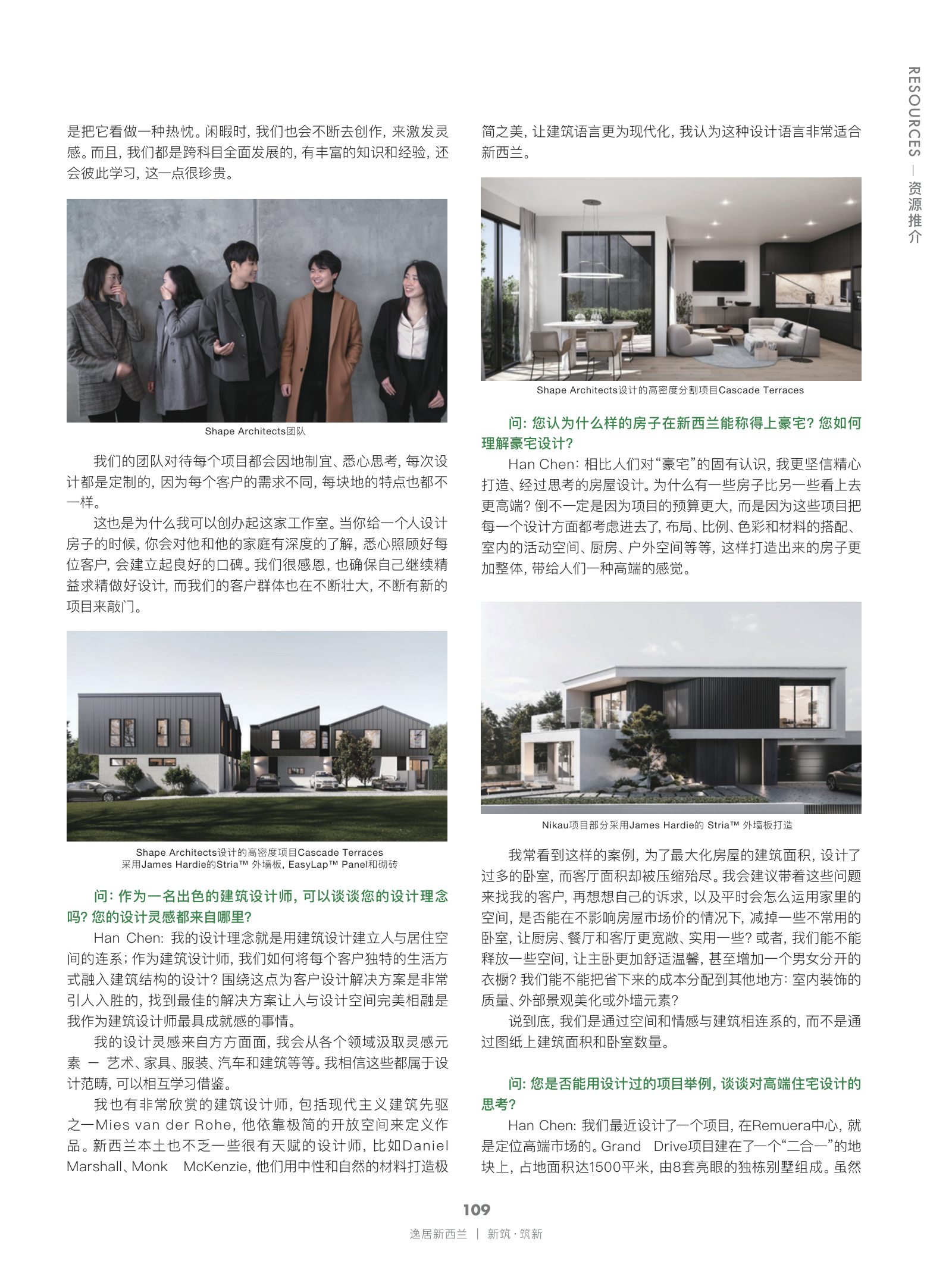 逸居杂志 · 第 21 期原刊第 109 页