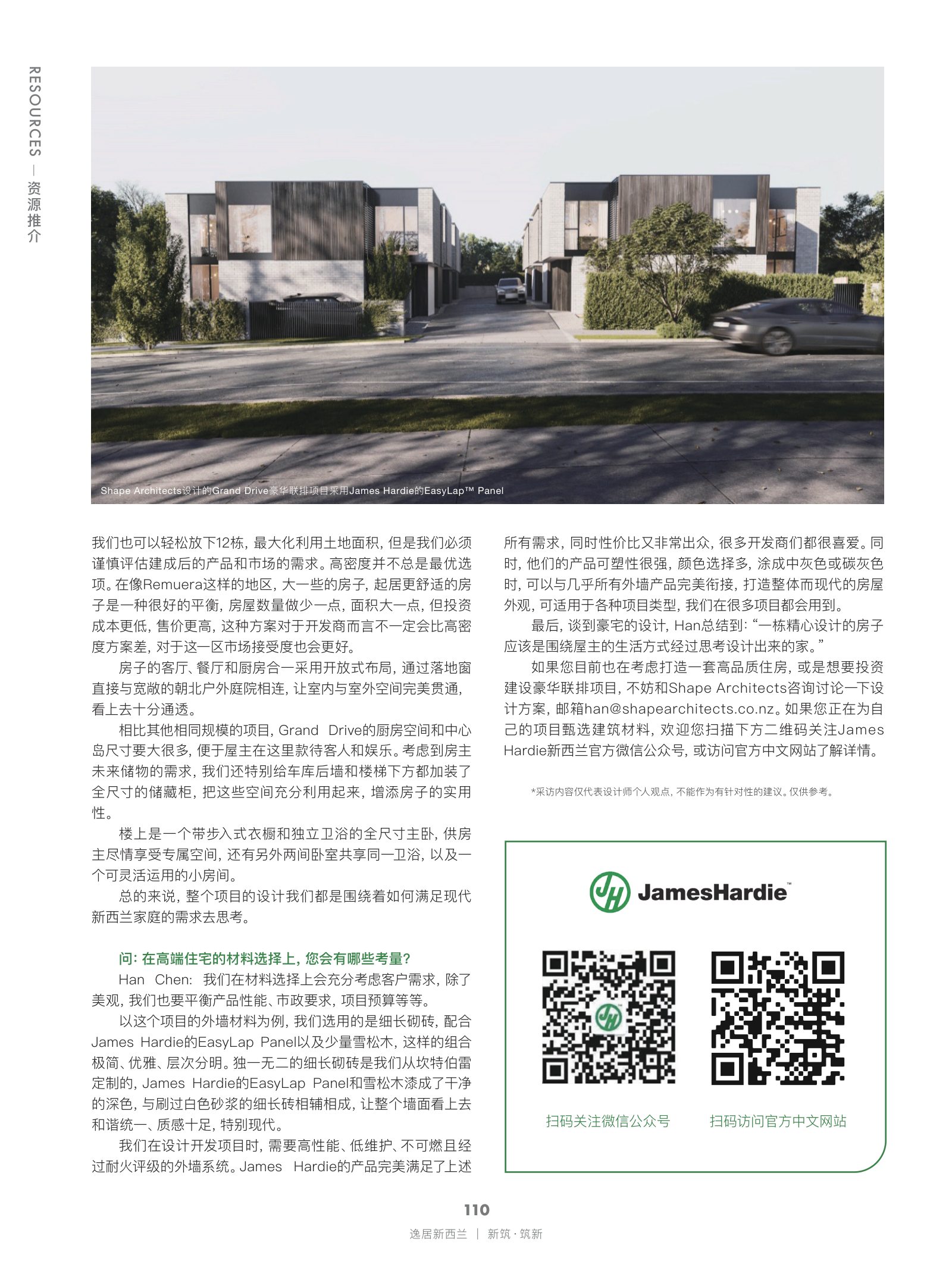 逸居杂志 · 第 21 期原刊第 110 页