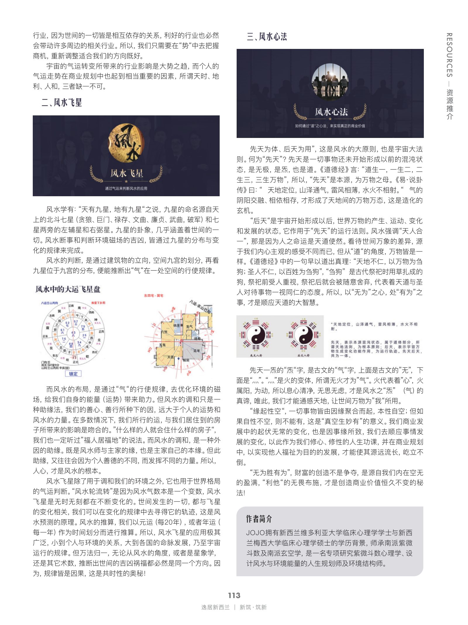 逸居杂志 · 第 21 期原刊第 113 页
