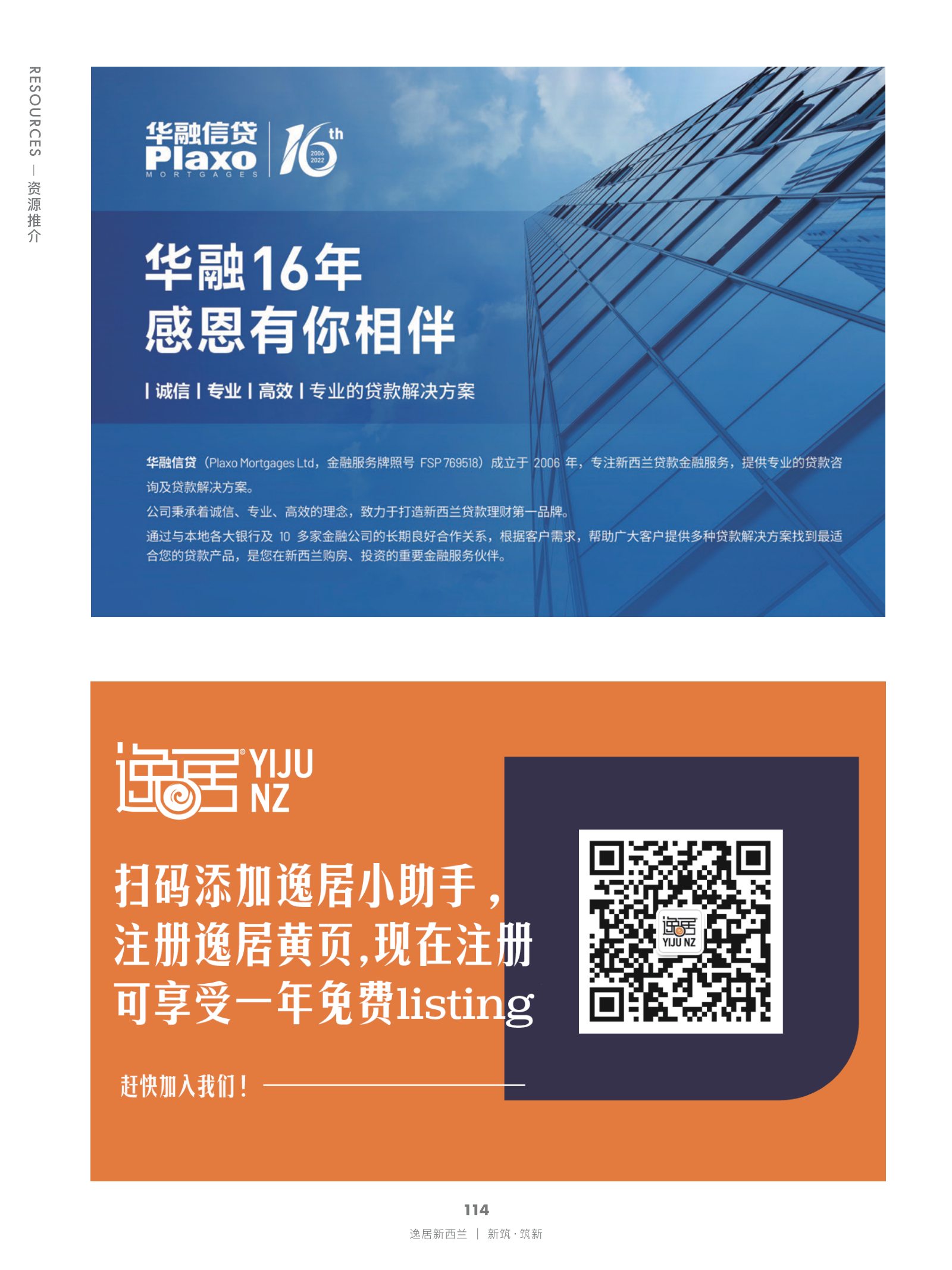 逸居杂志 · 第 21 期原刊第 114 页