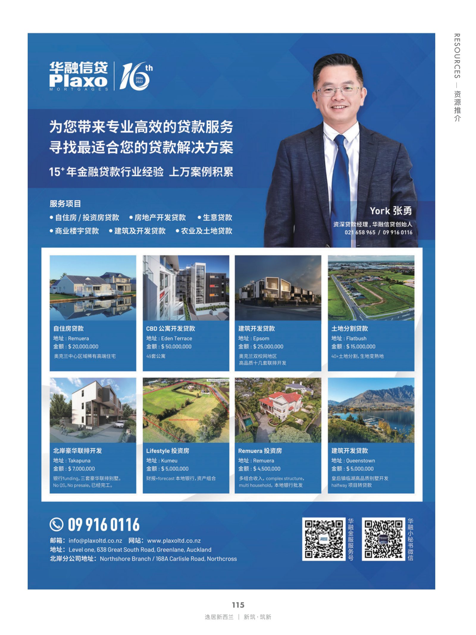 逸居杂志 · 第 21 期原刊第 115 页