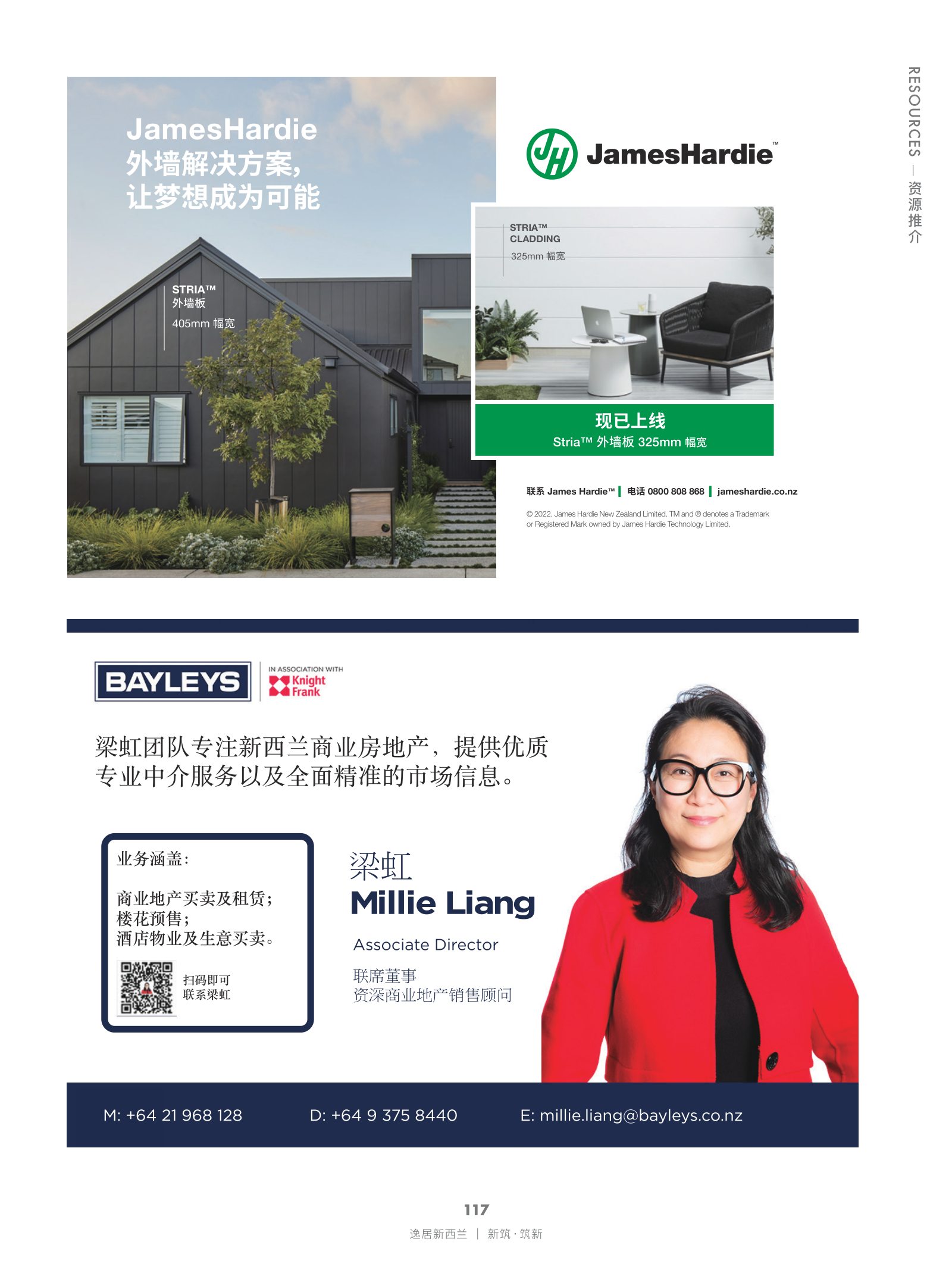 逸居杂志 · 第 21 期原刊第 117 页