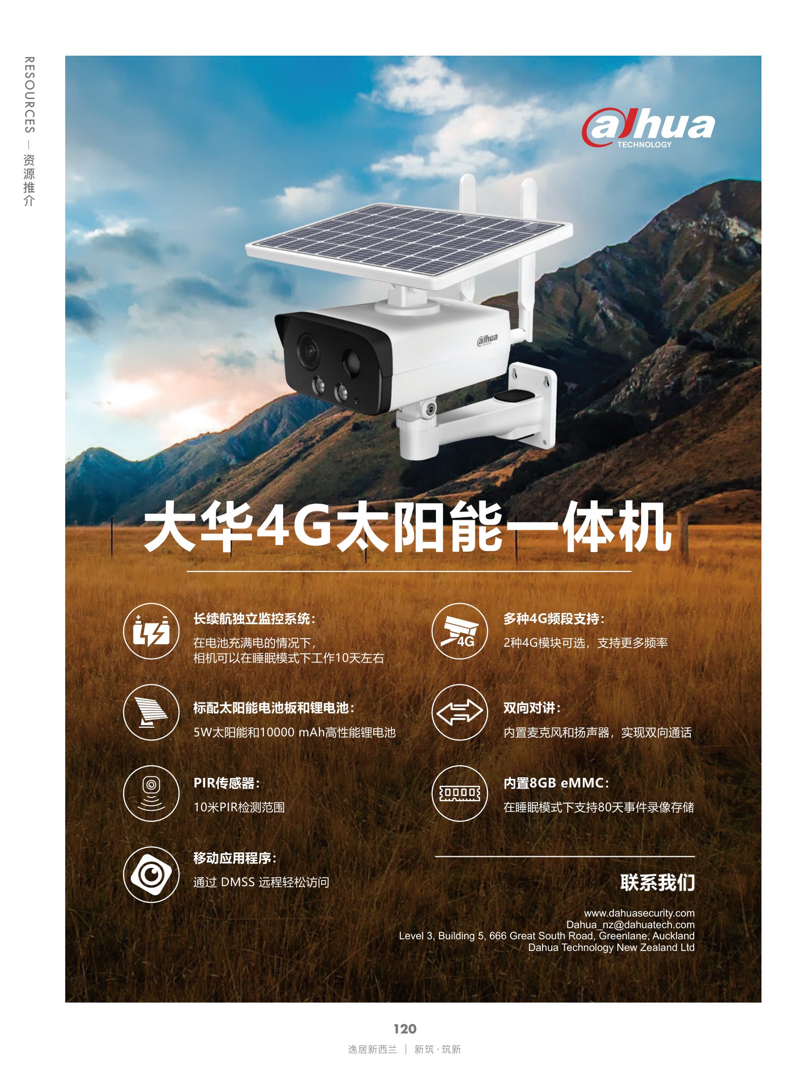 逸居杂志 · 第 21 期原刊第 120 页