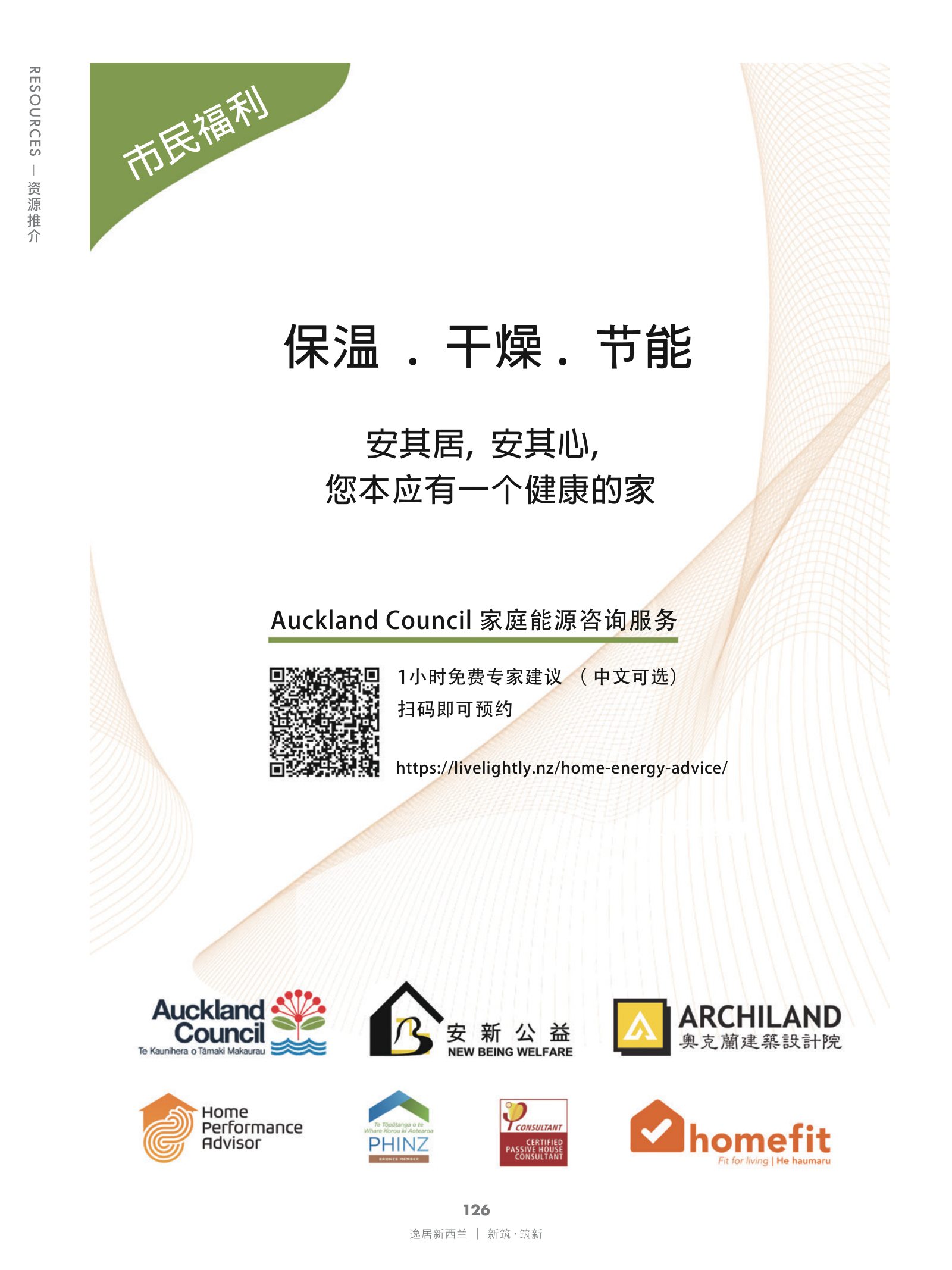 逸居杂志 · 第 21 期原刊第 126 页