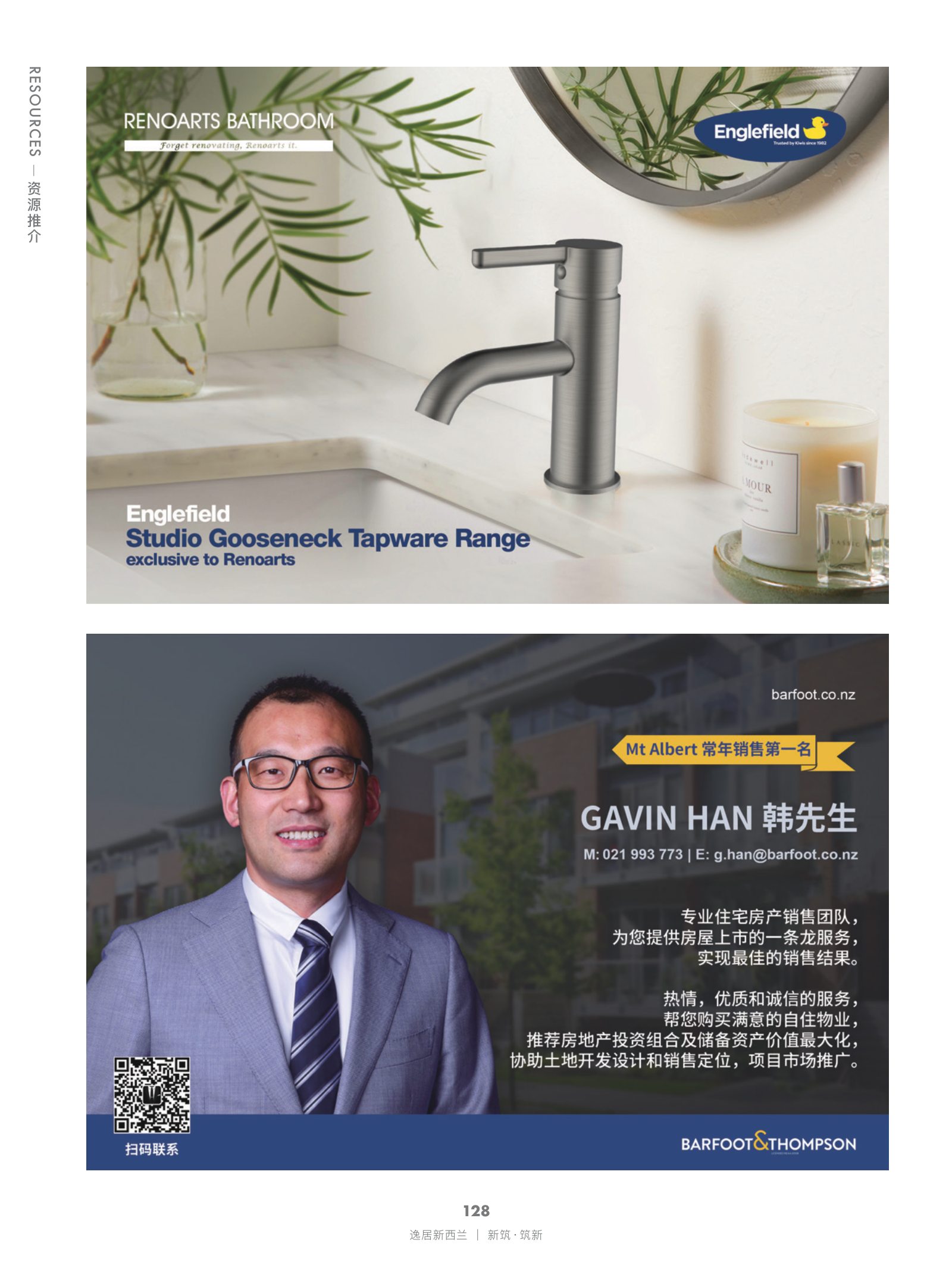 逸居杂志 · 第 21 期原刊第 128 页