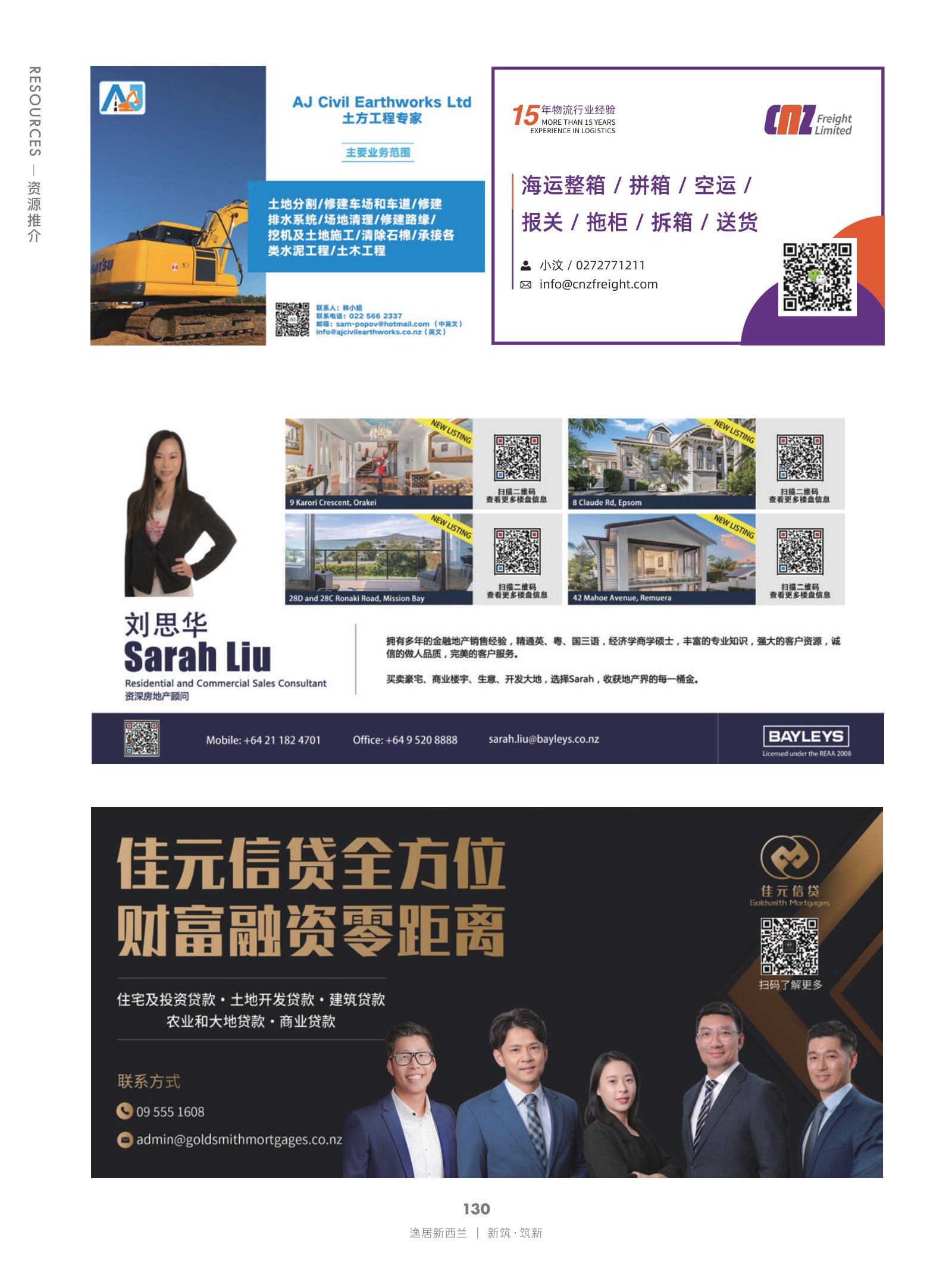逸居杂志 · 第 21 期原刊第 130 页