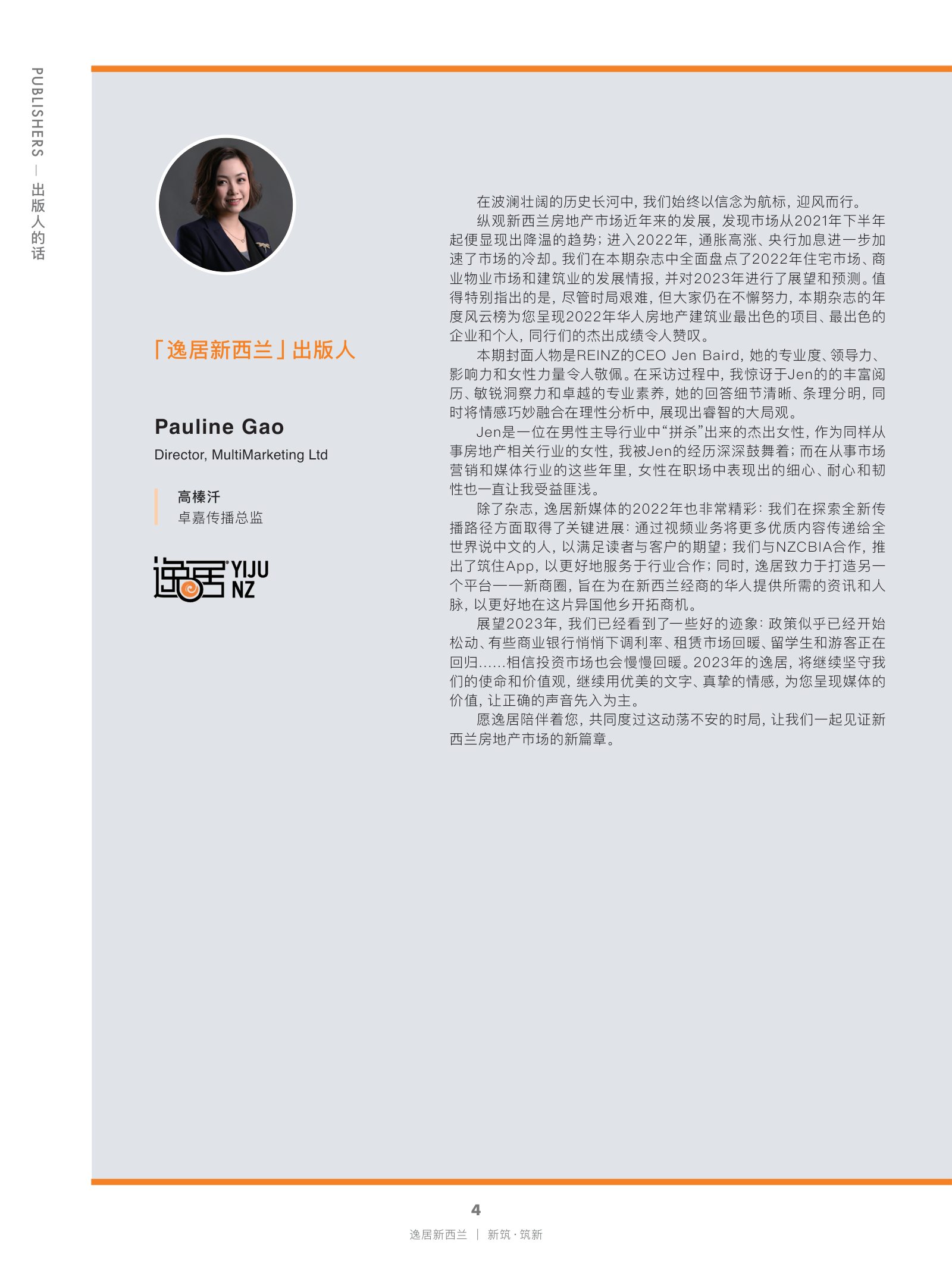 逸居杂志 · 第 22 期原刊第 4 页
