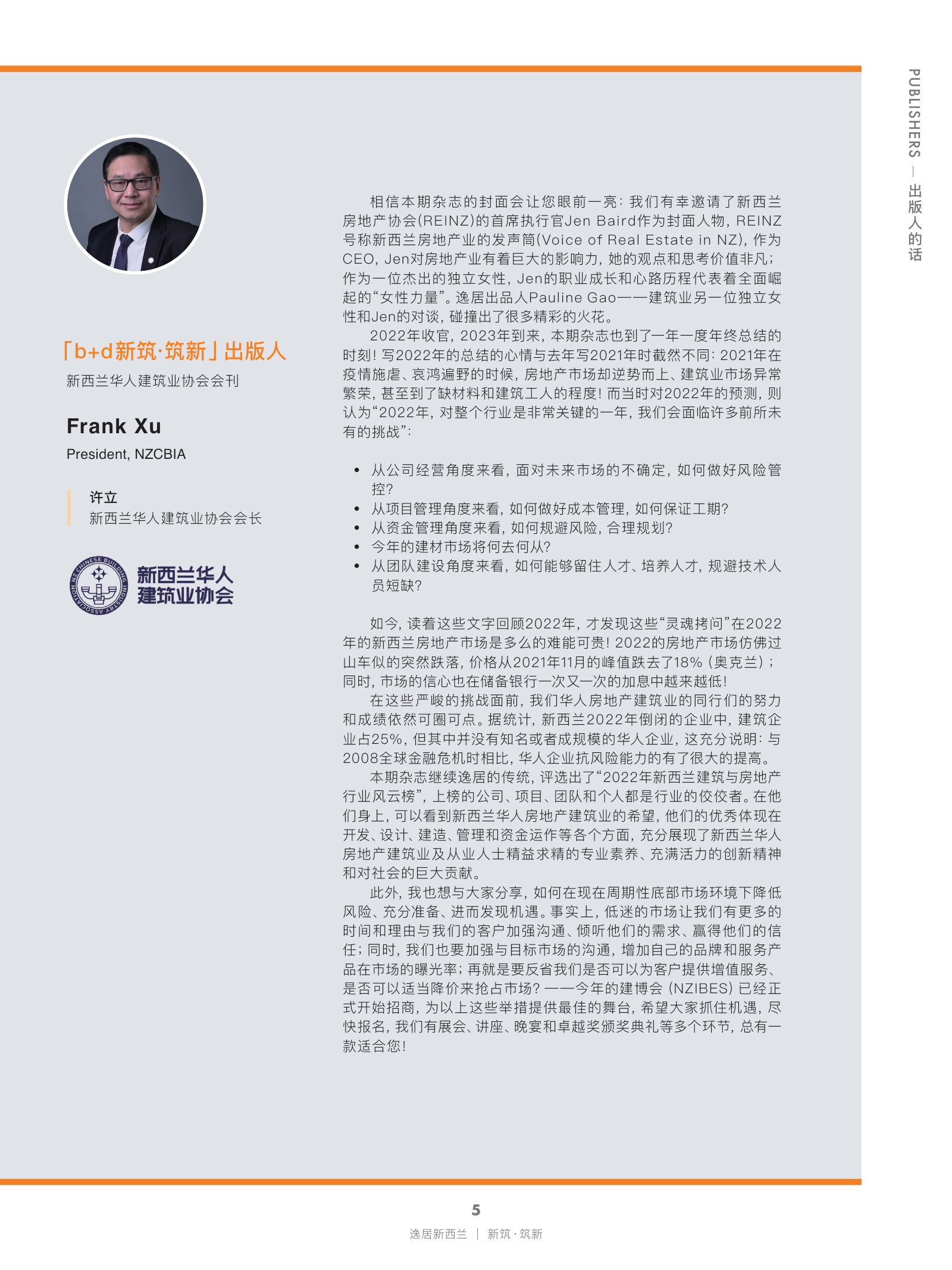 逸居杂志 · 第 22 期原刊第 5 页
