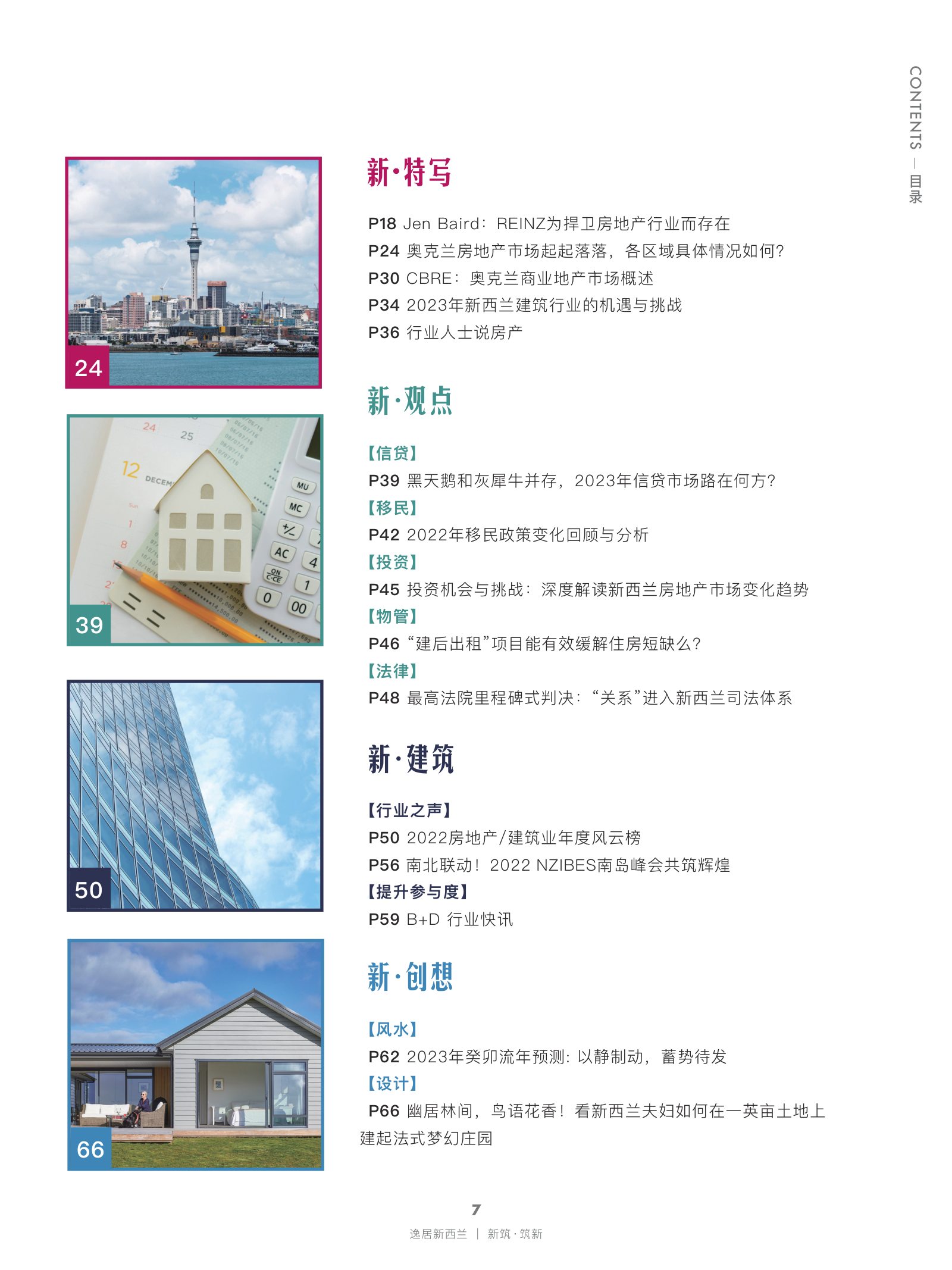 逸居杂志 · 第 22 期原刊第 7 页
