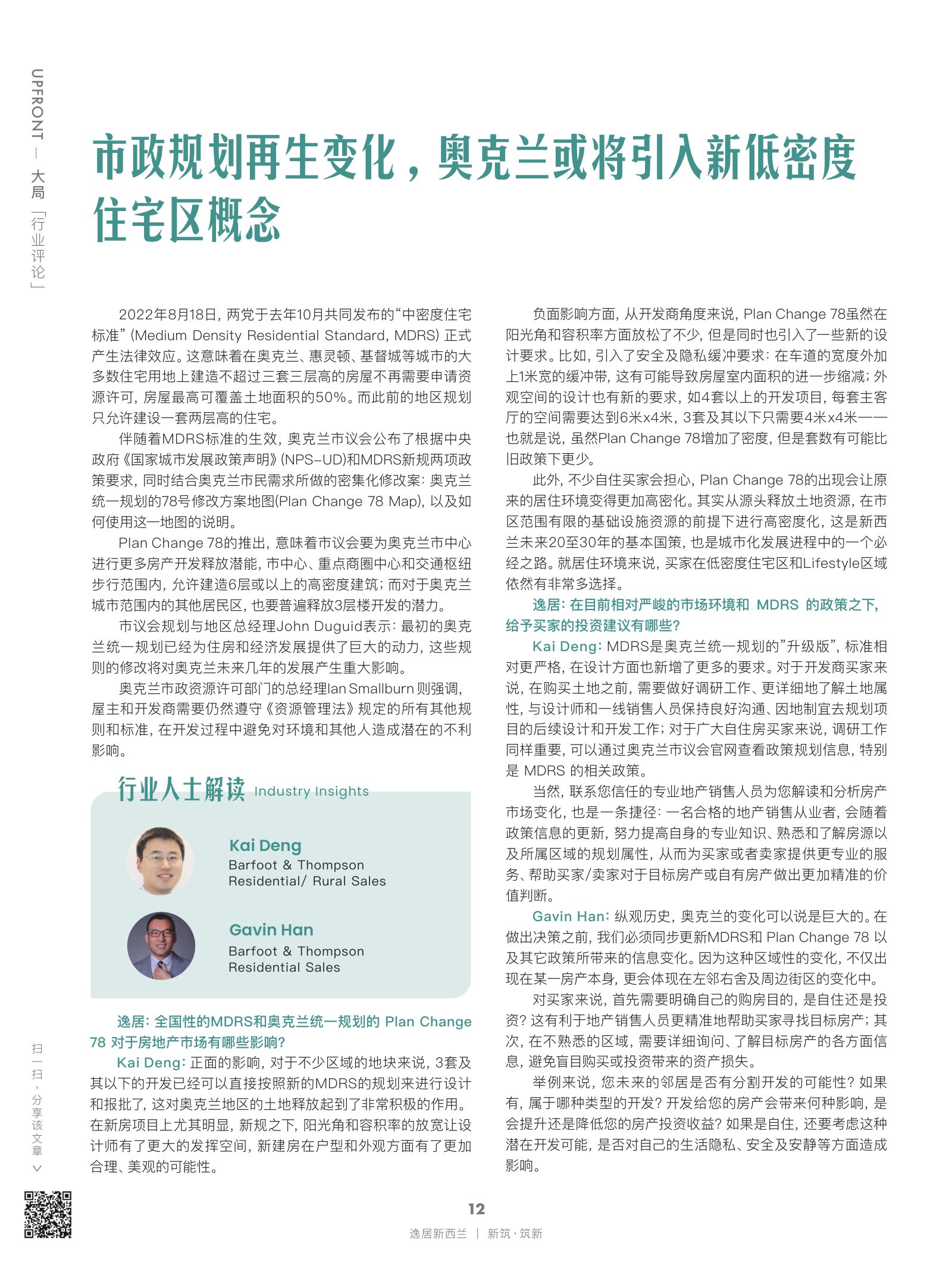 逸居杂志 · 第 22 期原刊第 12 页