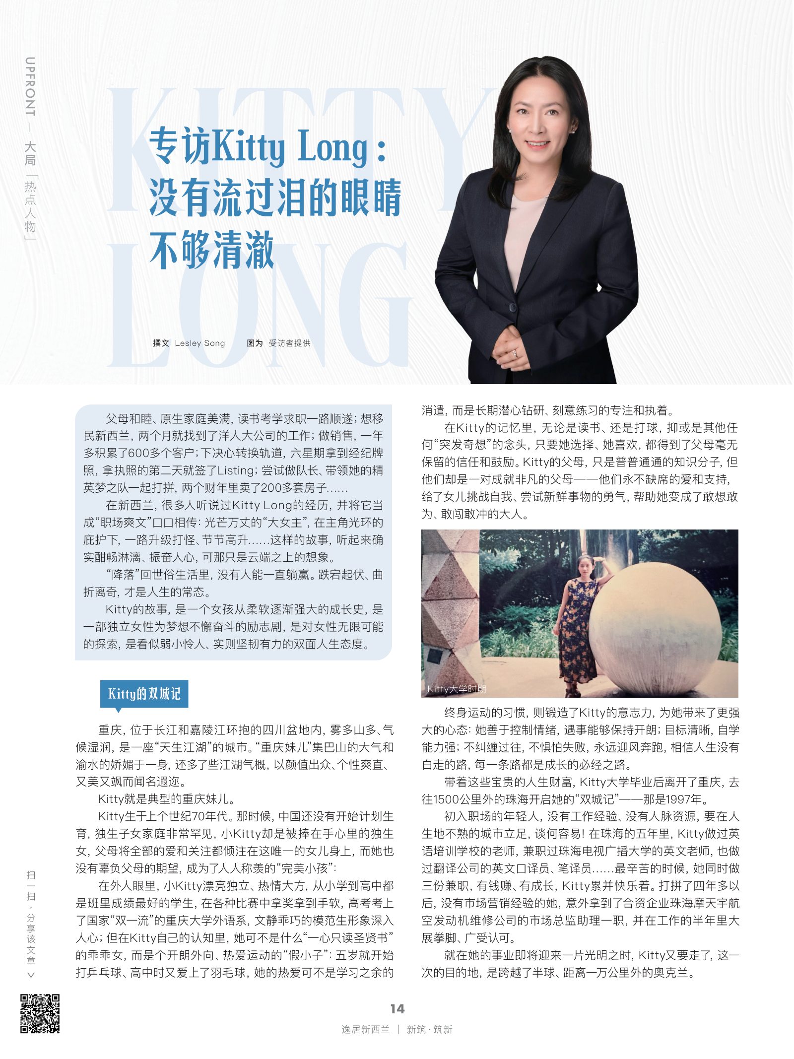 逸居杂志 · 第 22 期原刊第 14 页