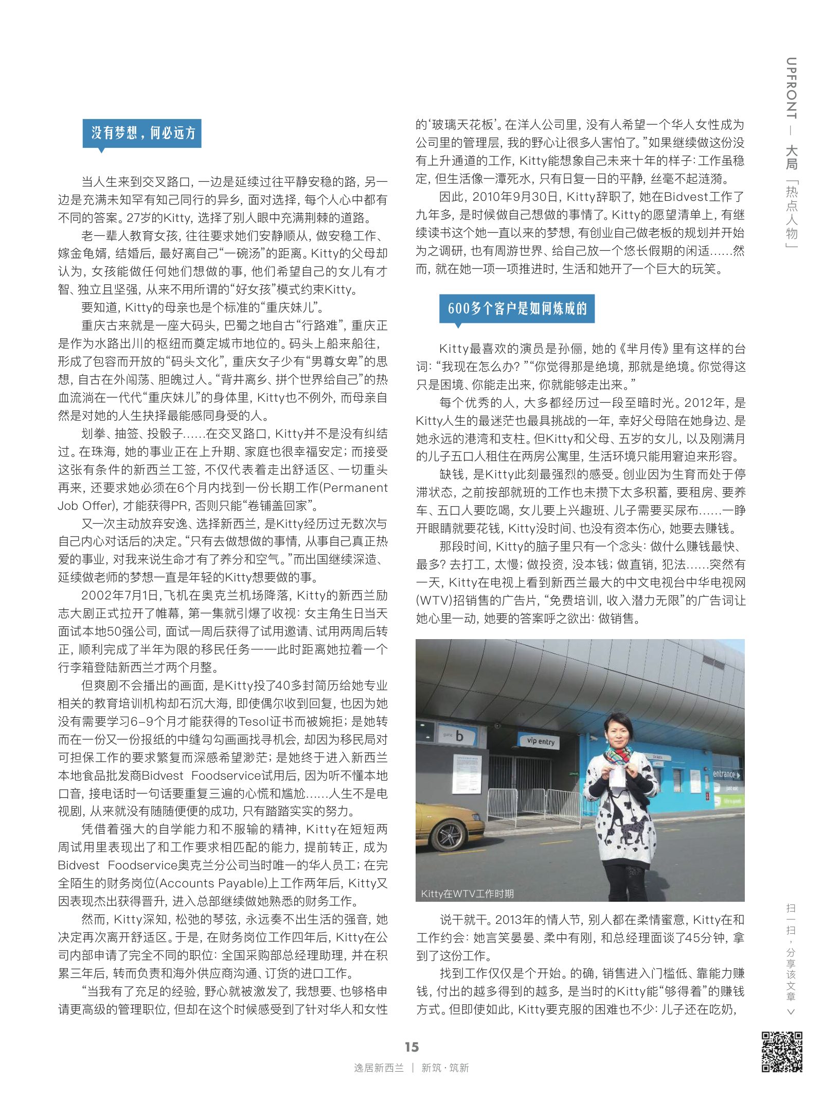 逸居杂志 · 第 22 期原刊第 15 页