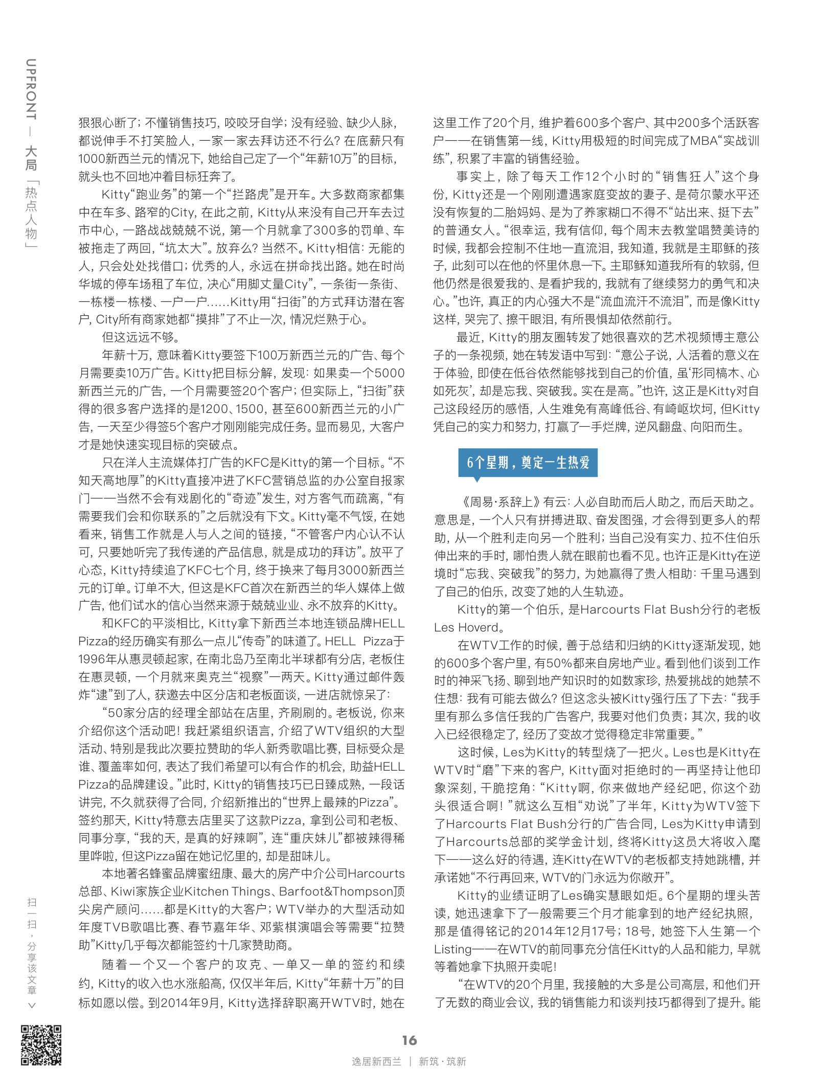 逸居杂志 · 第 22 期原刊第 16 页