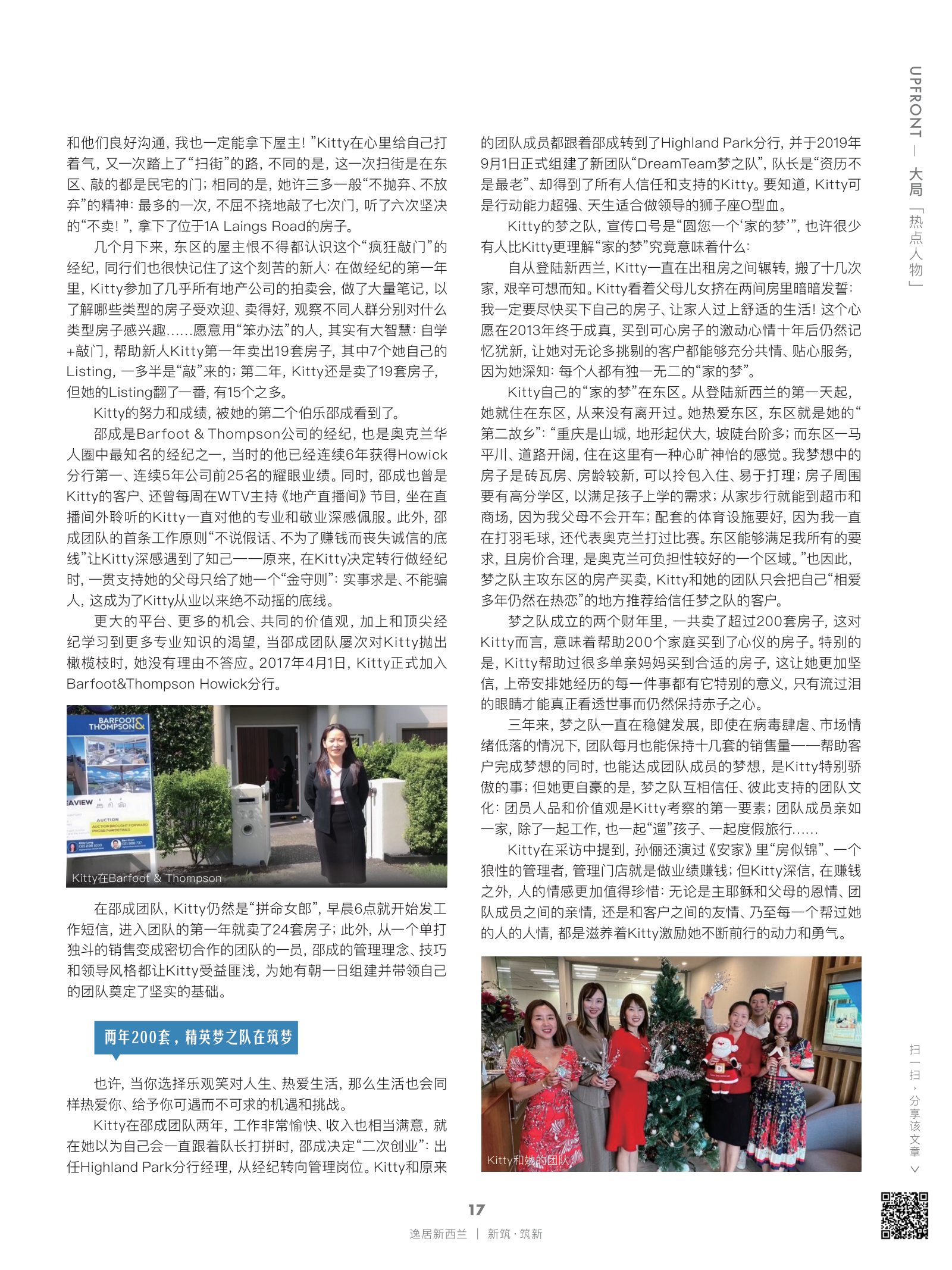 逸居杂志 · 第 22 期原刊第 17 页