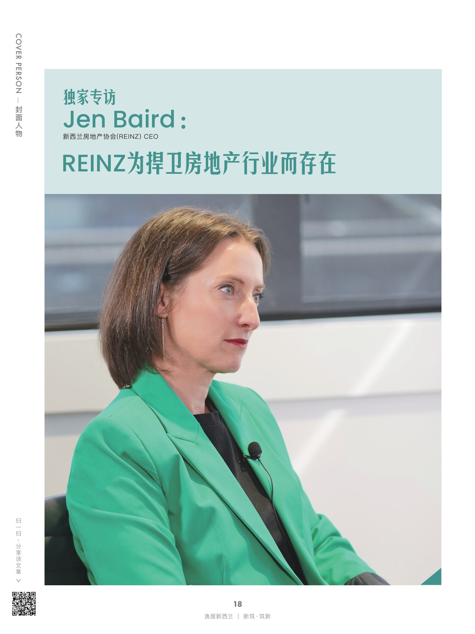 逸居杂志 · 第 22 期原刊第 18 页