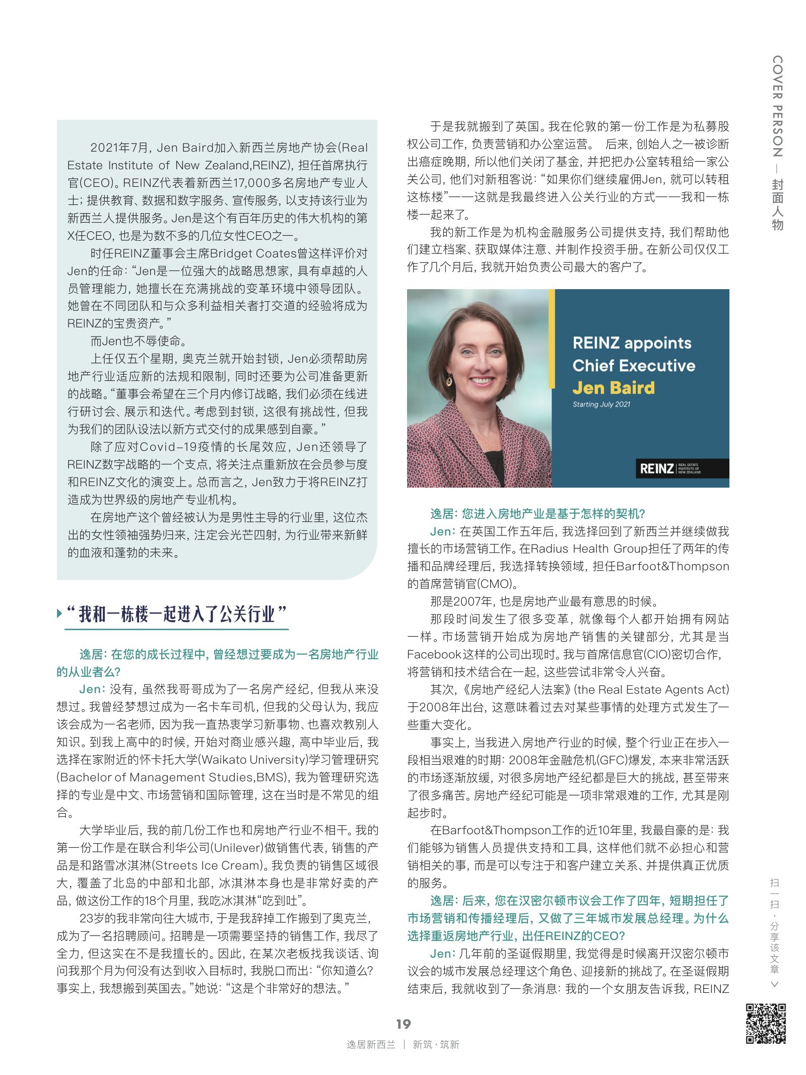 逸居杂志 · 第 22 期原刊第 19 页