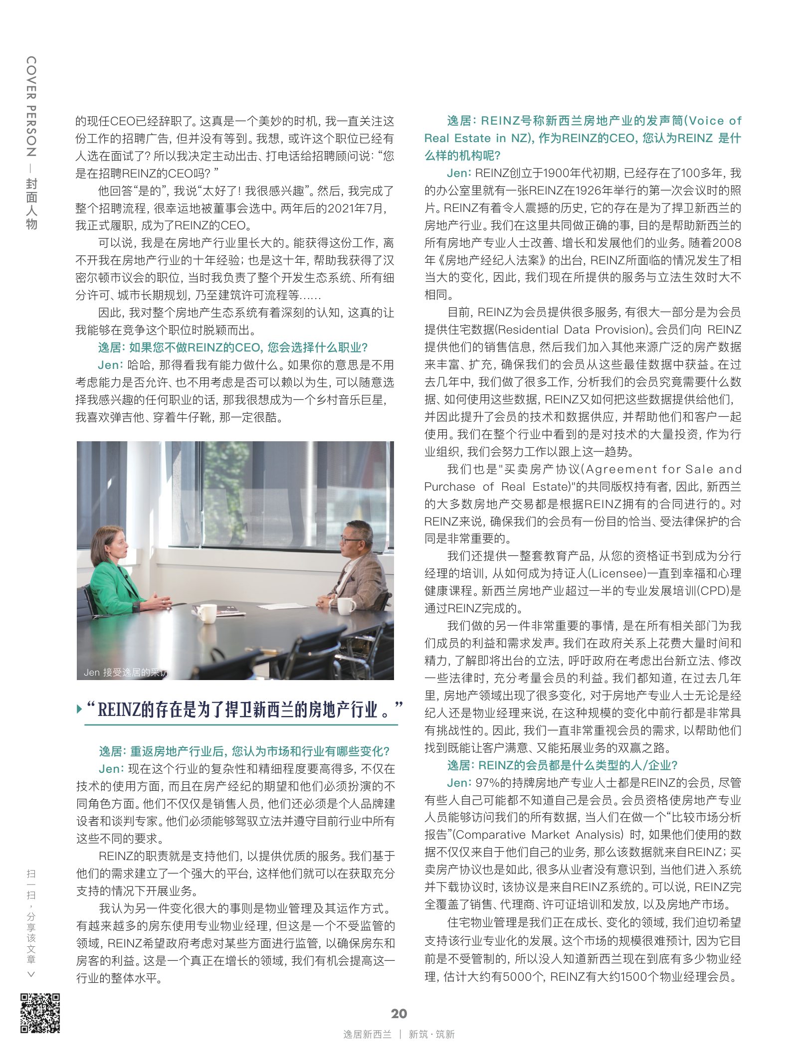 逸居杂志 · 第 22 期原刊第 20 页