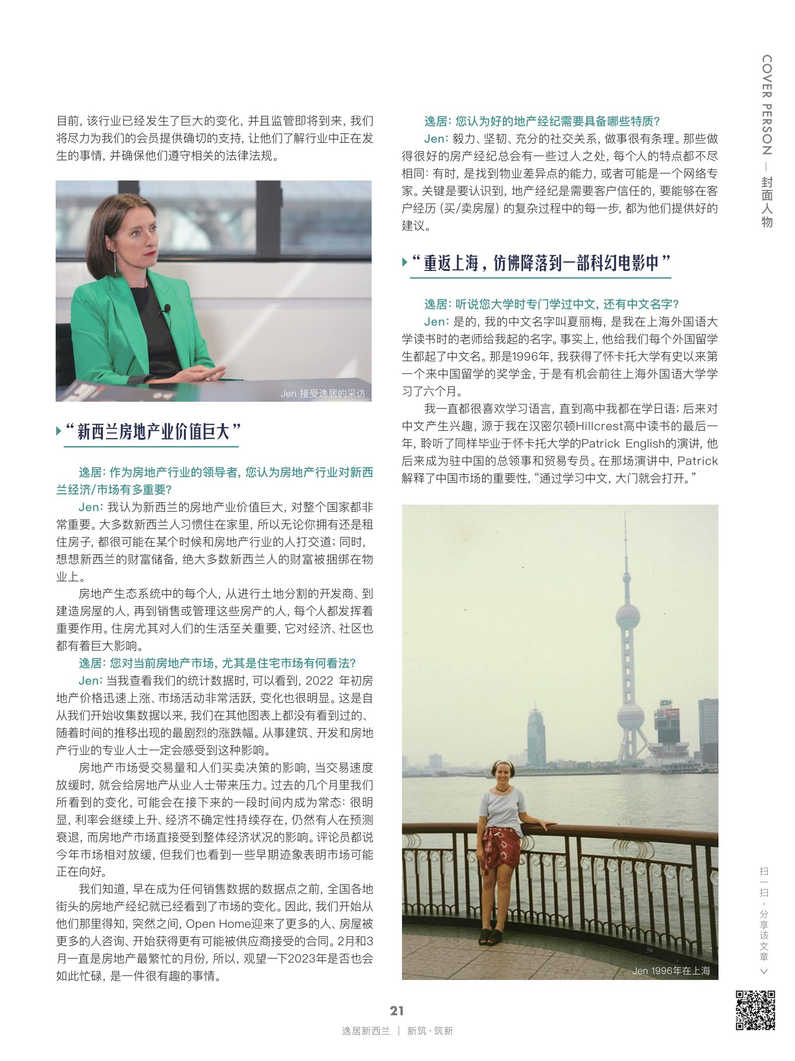 逸居杂志 · 第 22 期原刊第 21 页