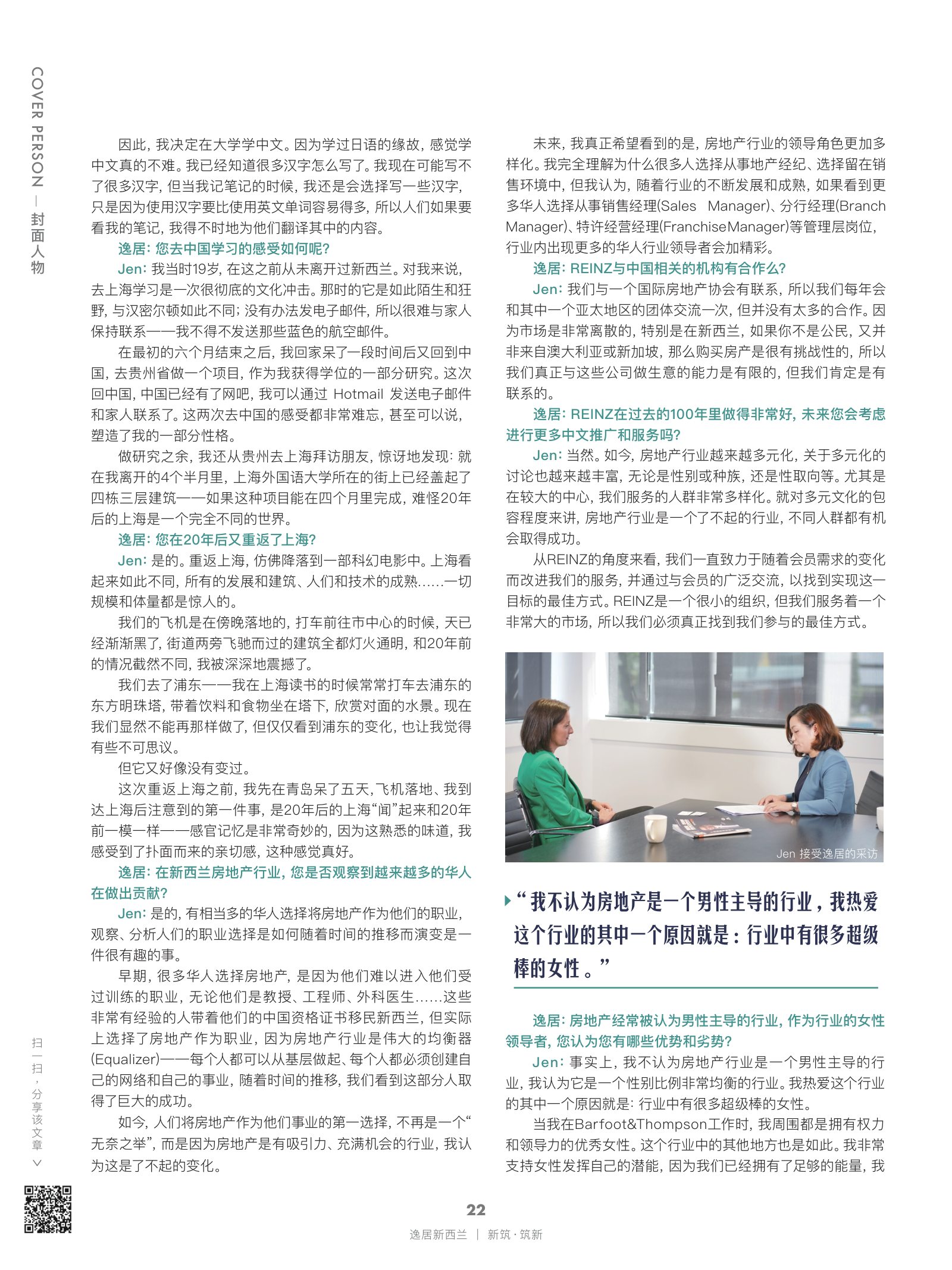 逸居杂志 · 第 22 期原刊第 22 页