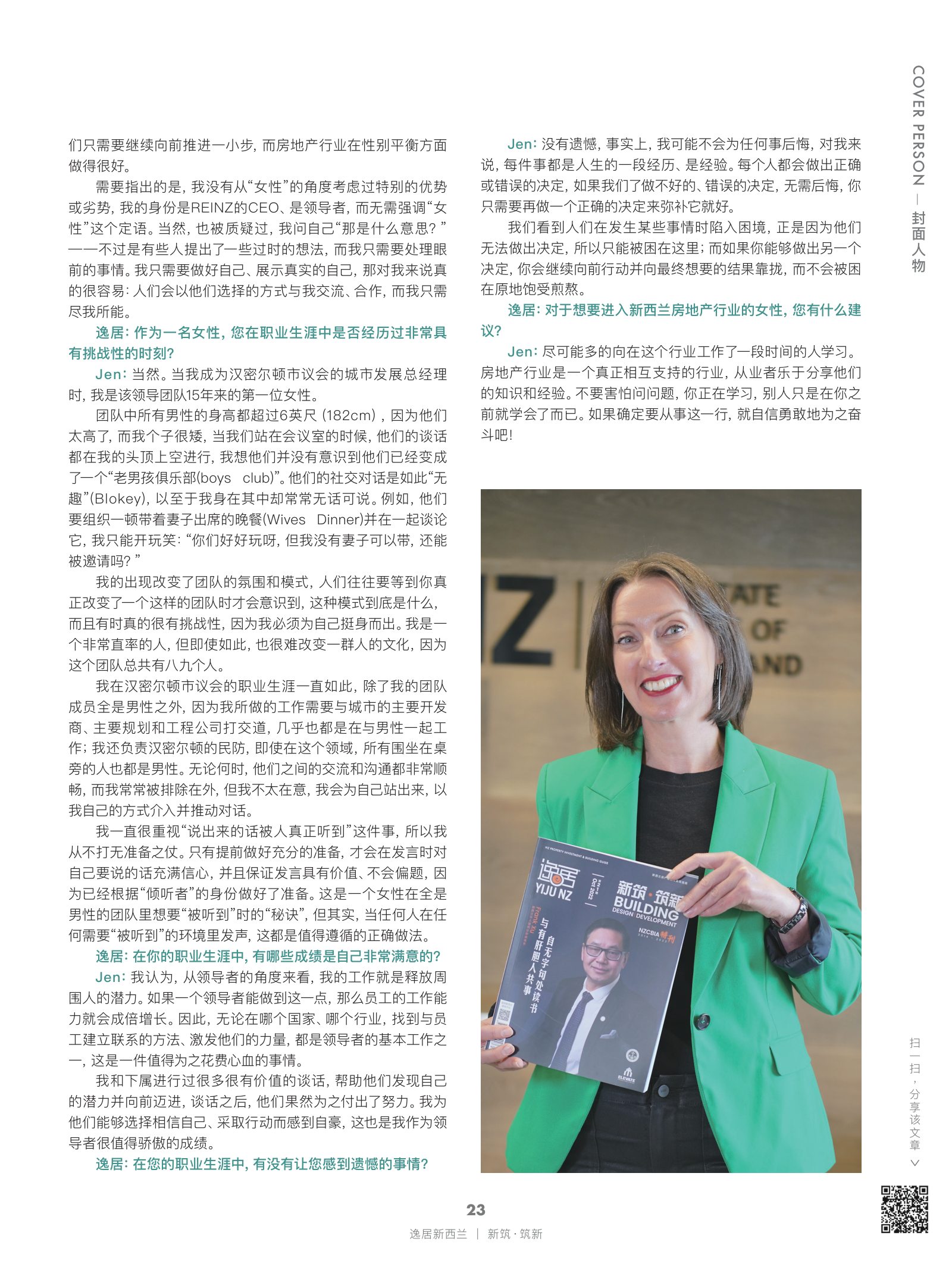 逸居杂志 · 第 22 期原刊第 23 页