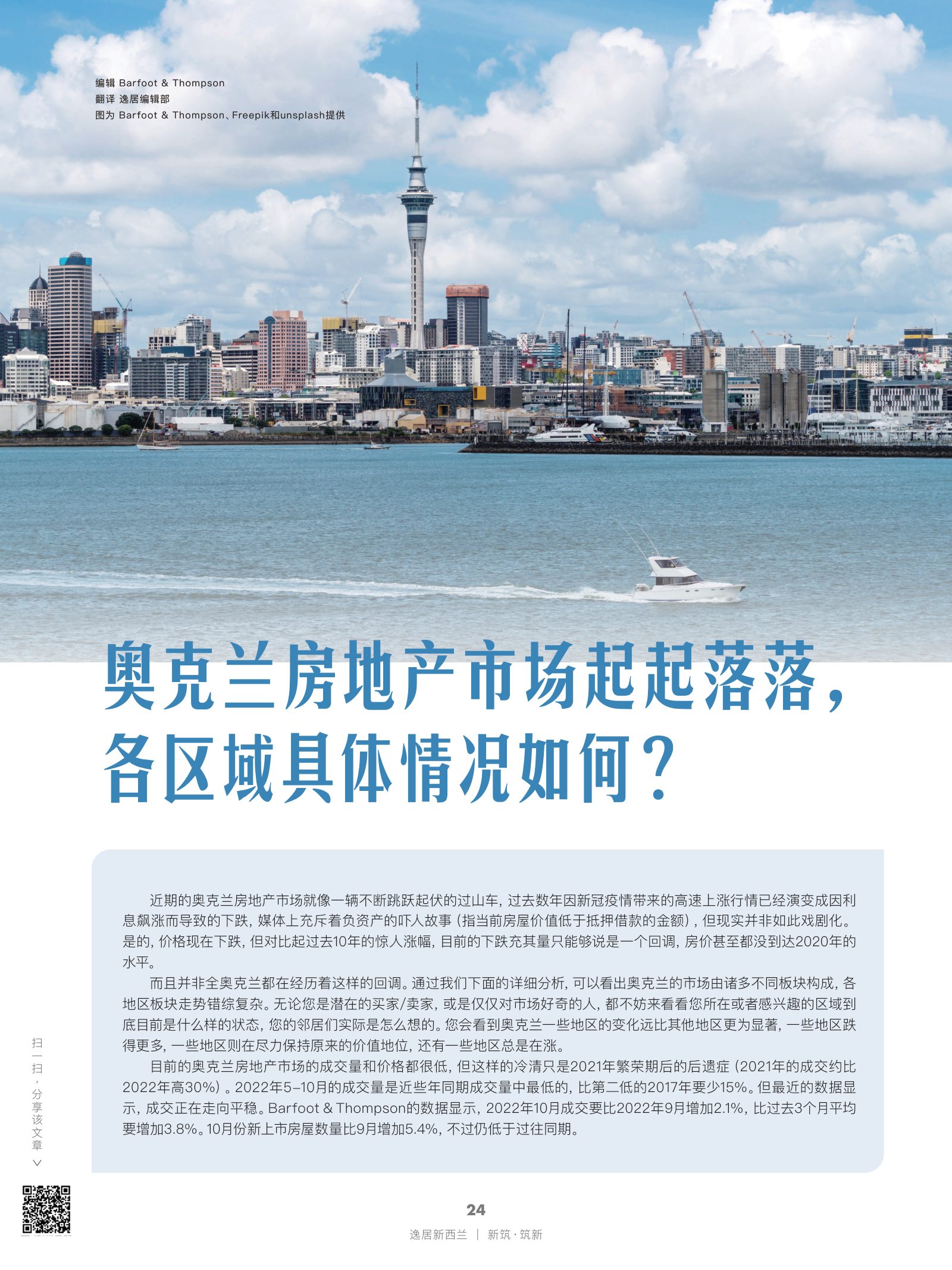 逸居杂志 · 第 22 期原刊第 24 页