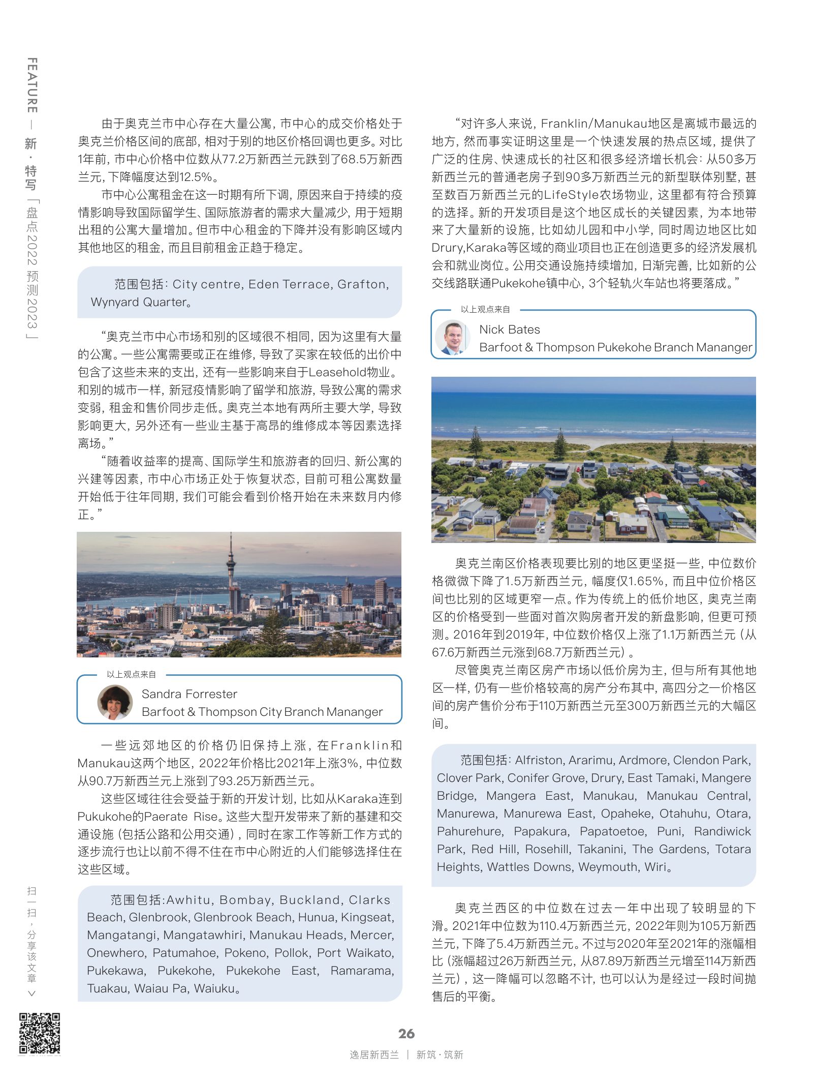 逸居杂志 · 第 22 期原刊第 26 页