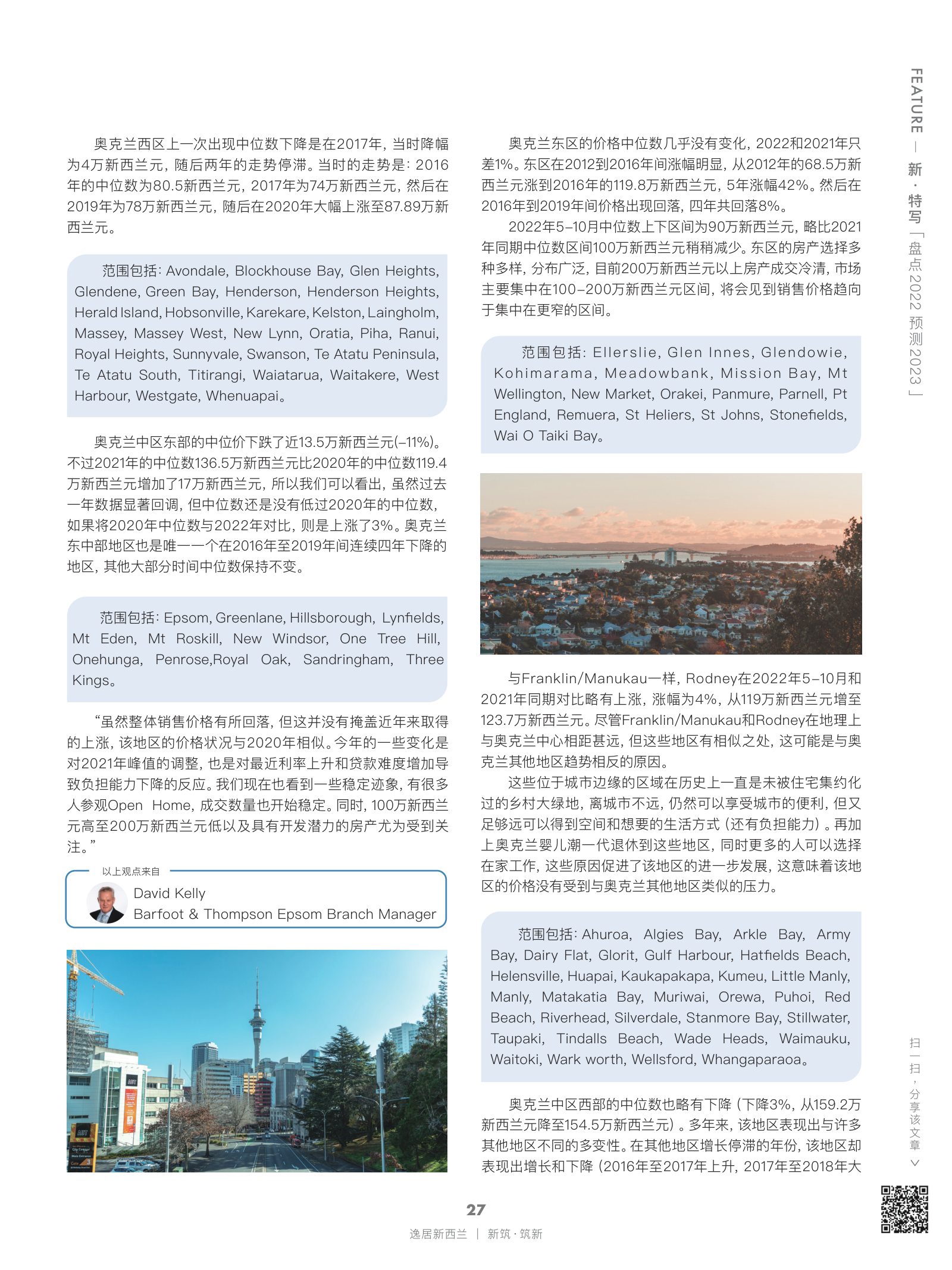 逸居杂志 · 第 22 期原刊第 27 页