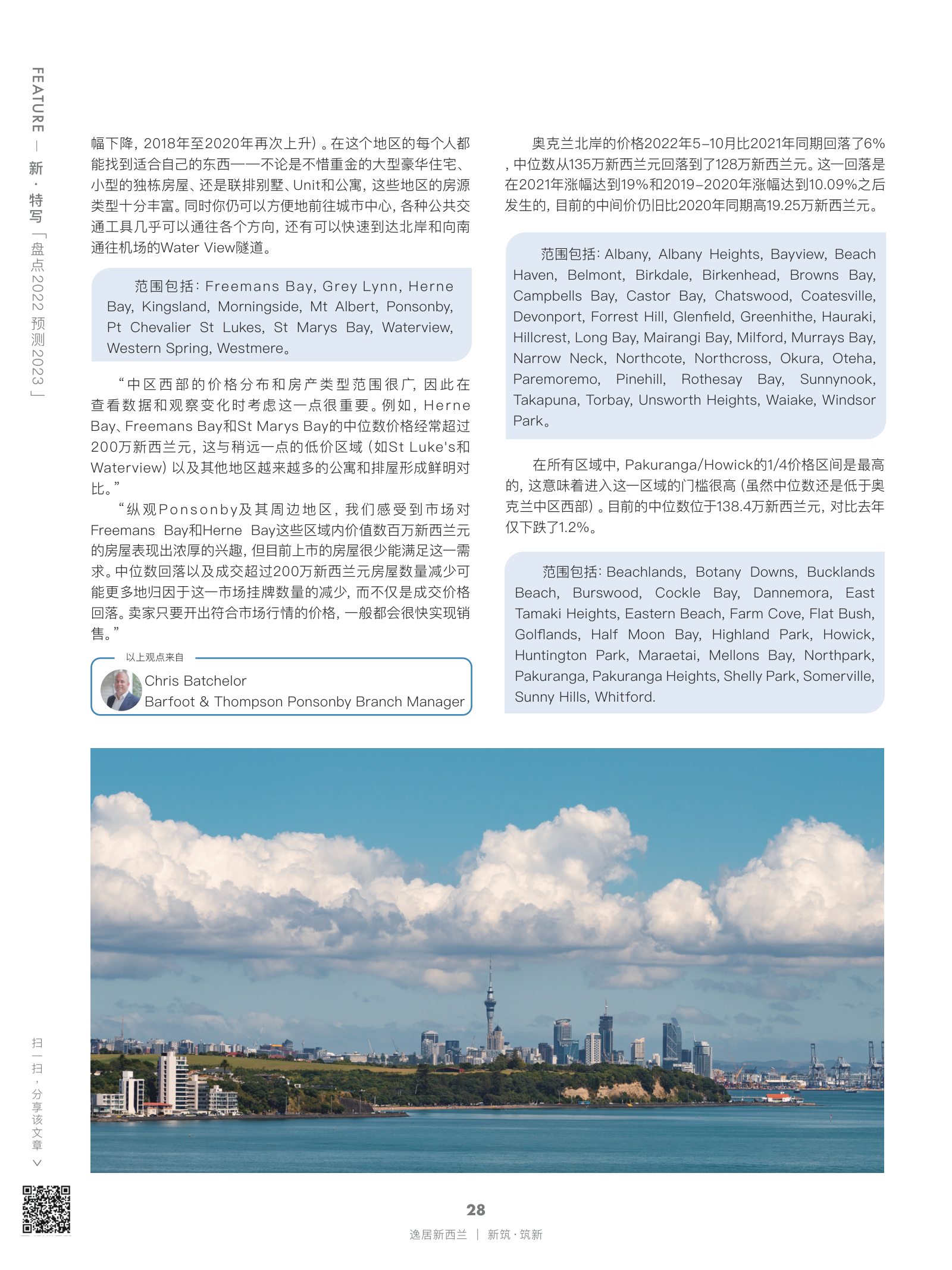 逸居杂志 · 第 22 期原刊第 28 页