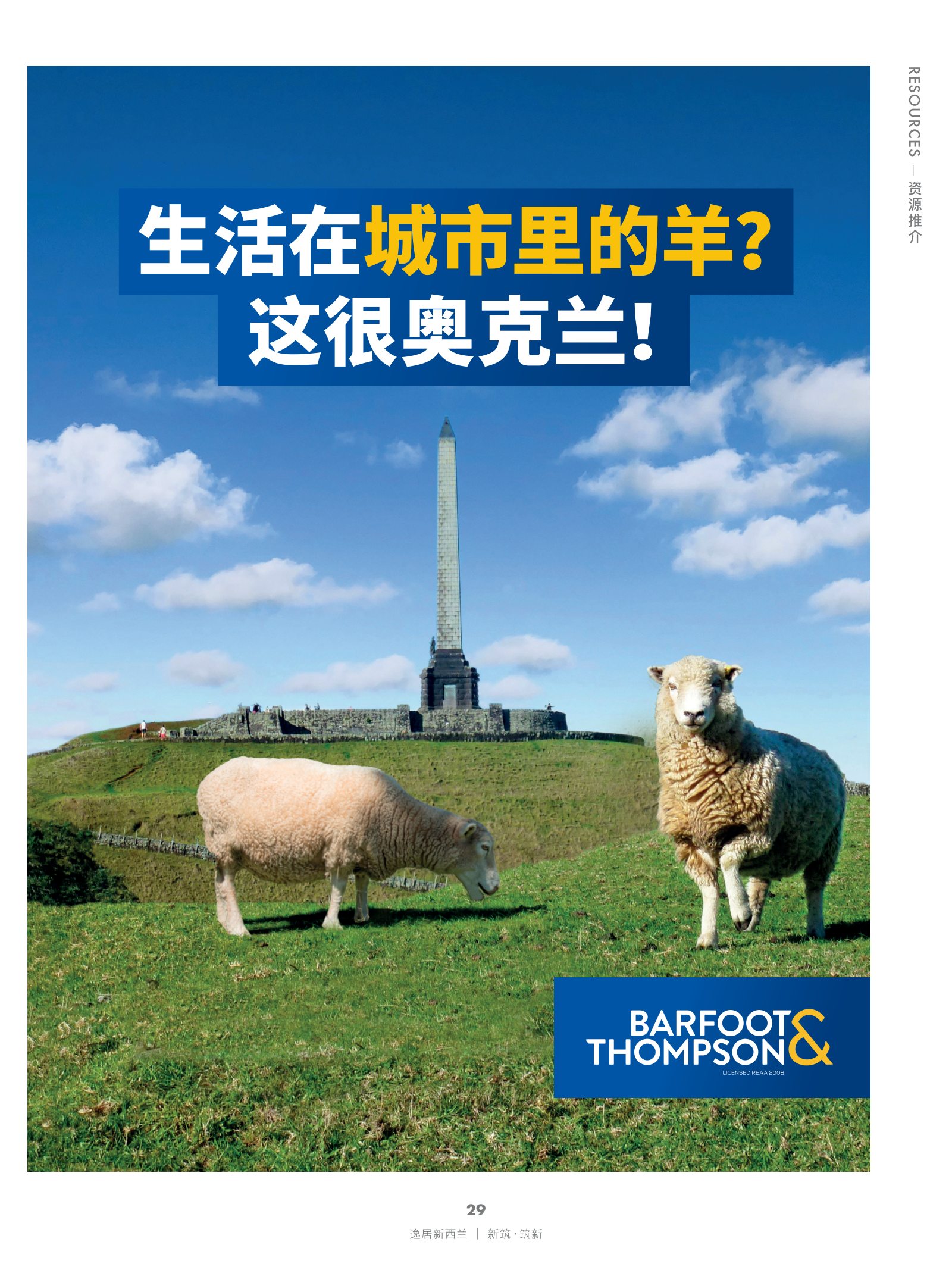逸居杂志 · 第 22 期原刊第 29 页