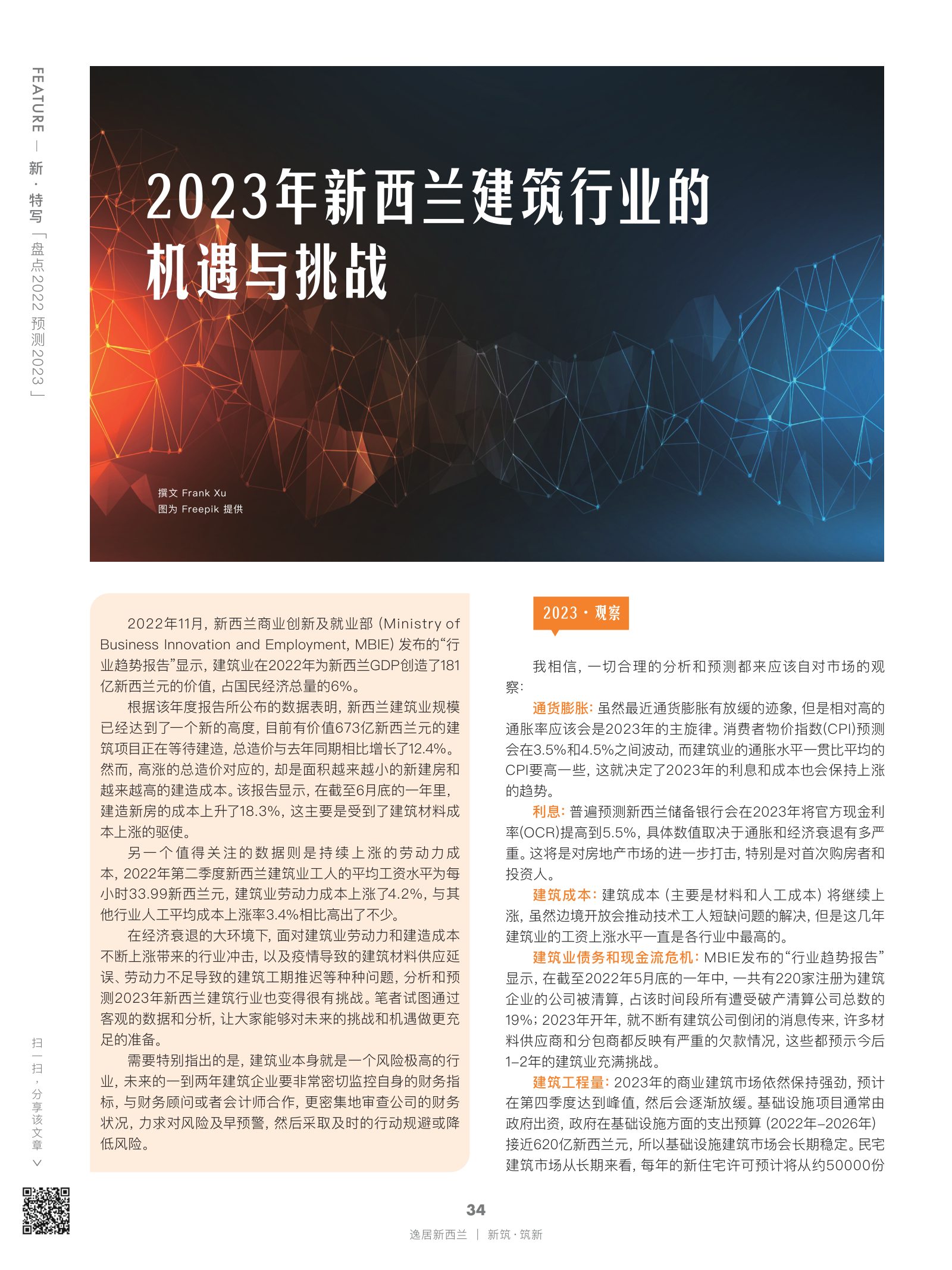 逸居杂志 · 第 22 期原刊第 34 页