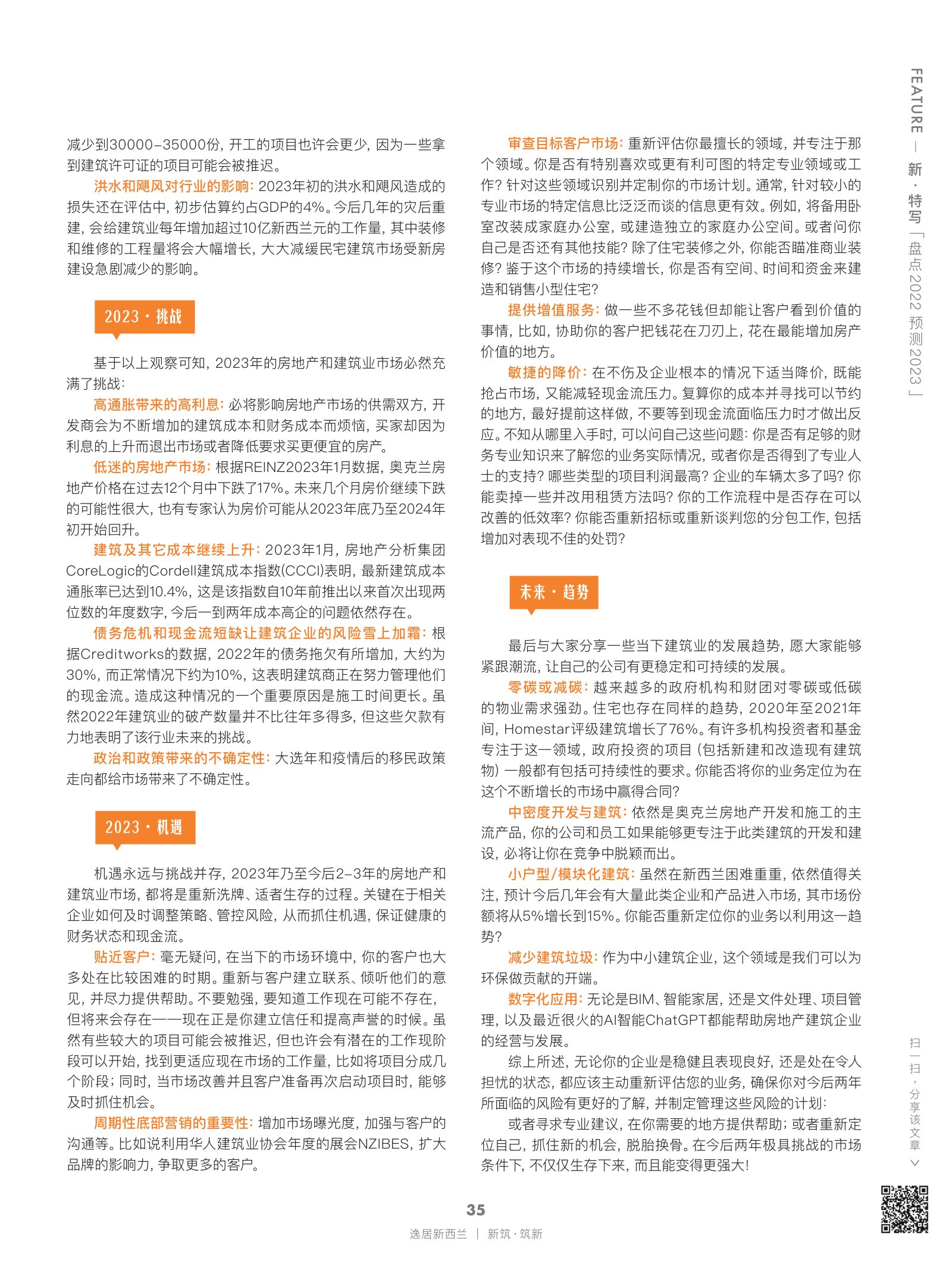 逸居杂志 · 第 22 期原刊第 35 页