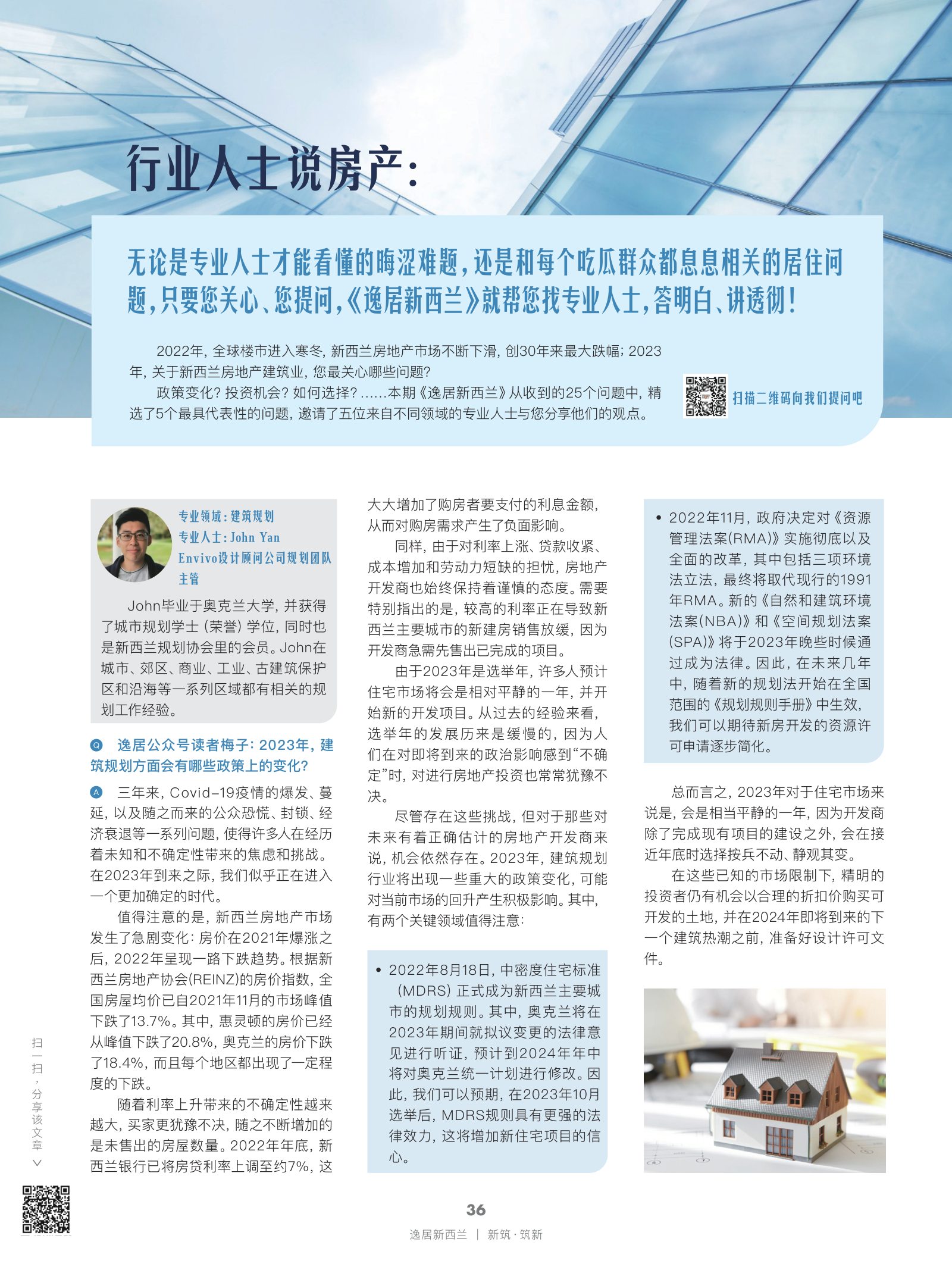 逸居杂志 · 第 22 期原刊第 36 页