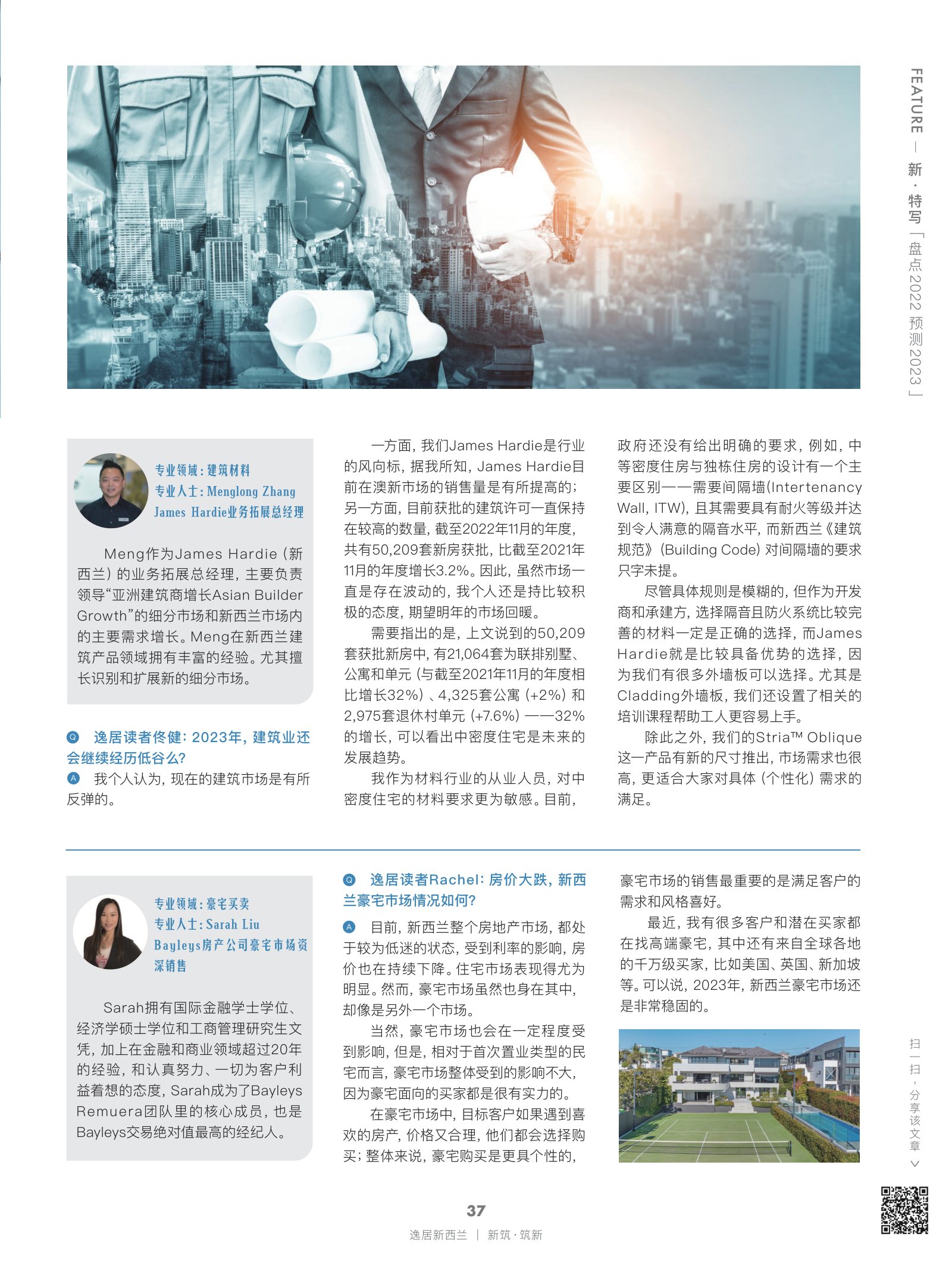 逸居杂志 · 第 22 期原刊第 37 页