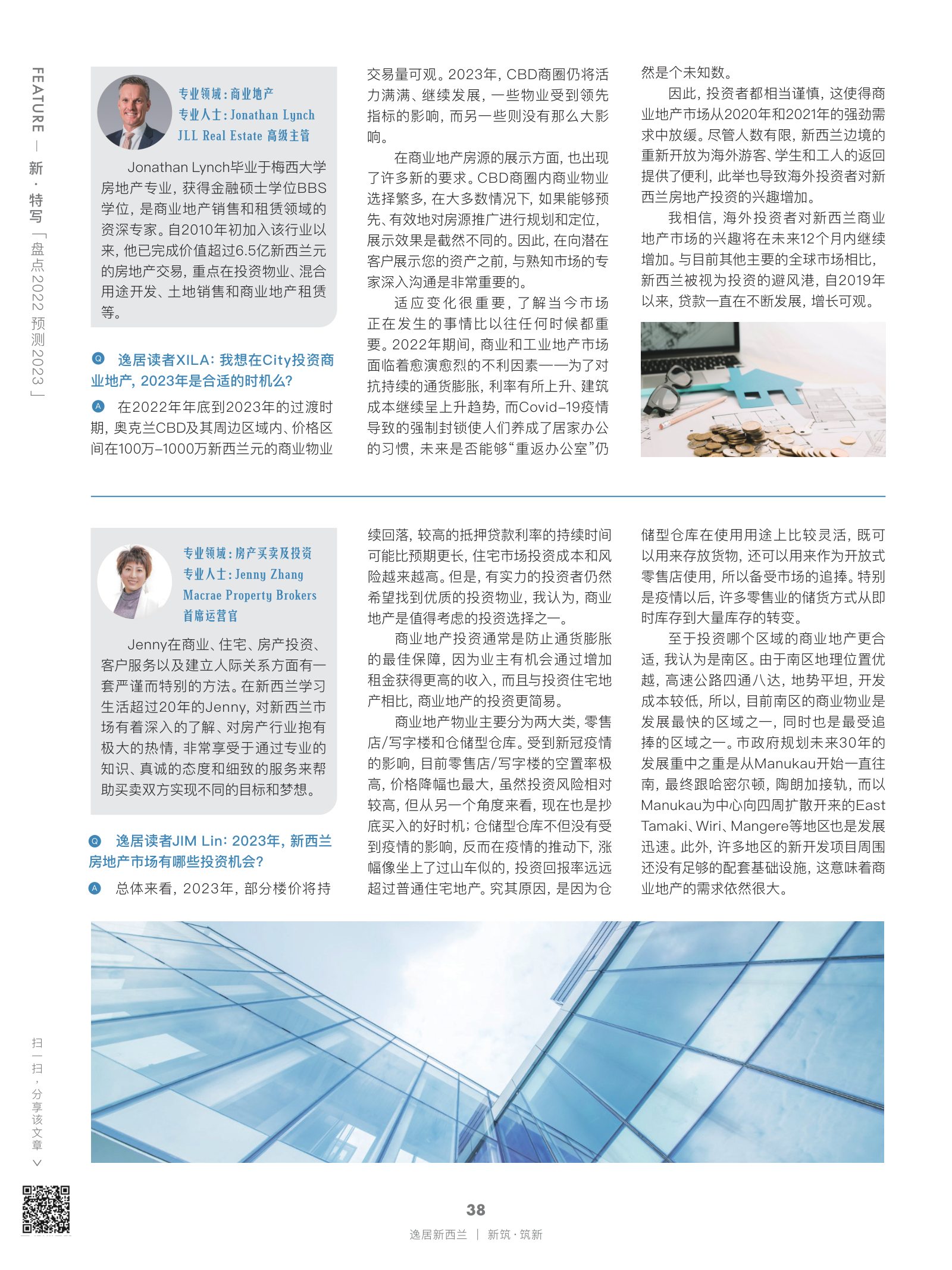 逸居杂志 · 第 22 期原刊第 38 页