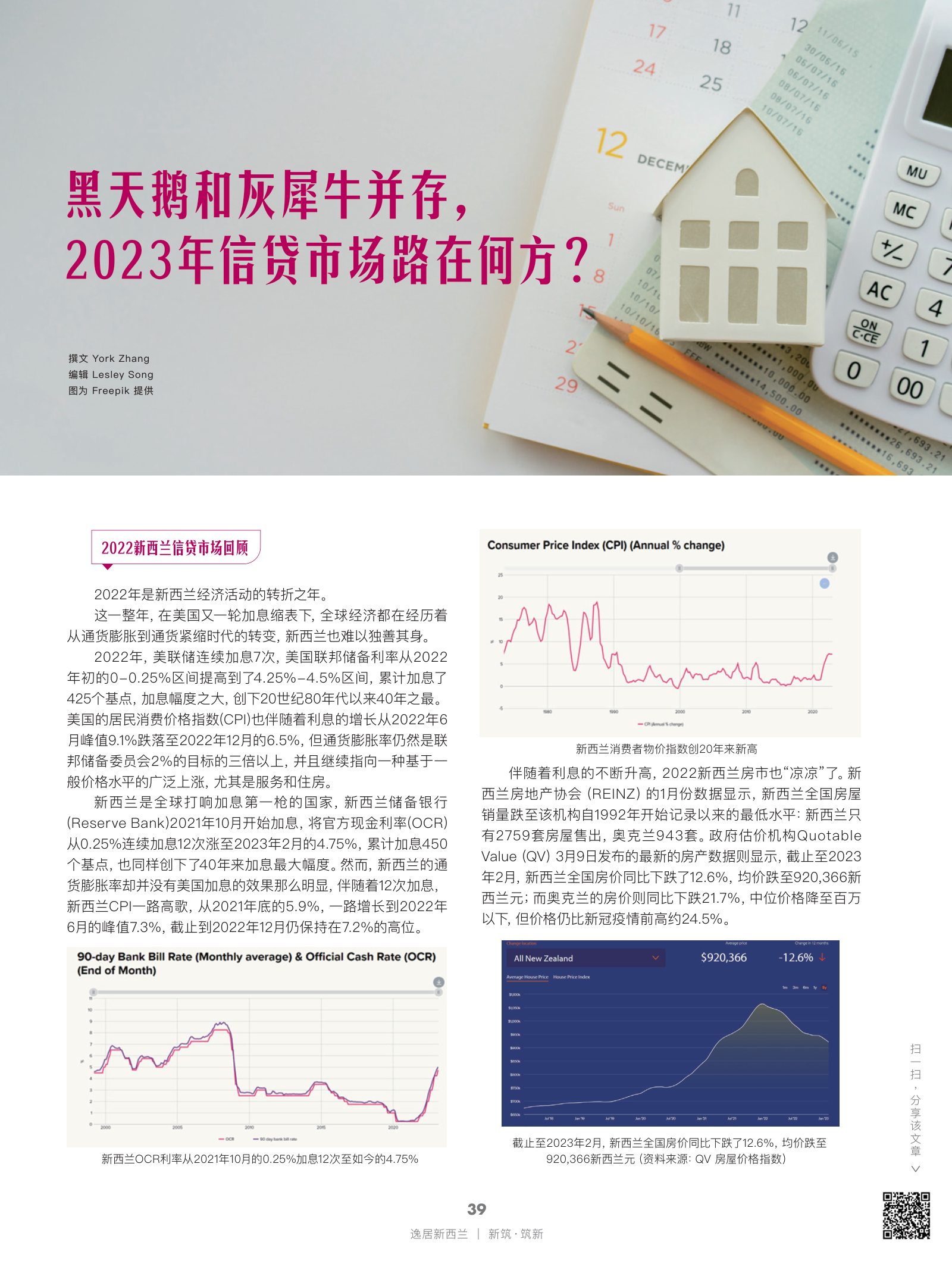 逸居杂志 · 第 22 期原刊第 39 页