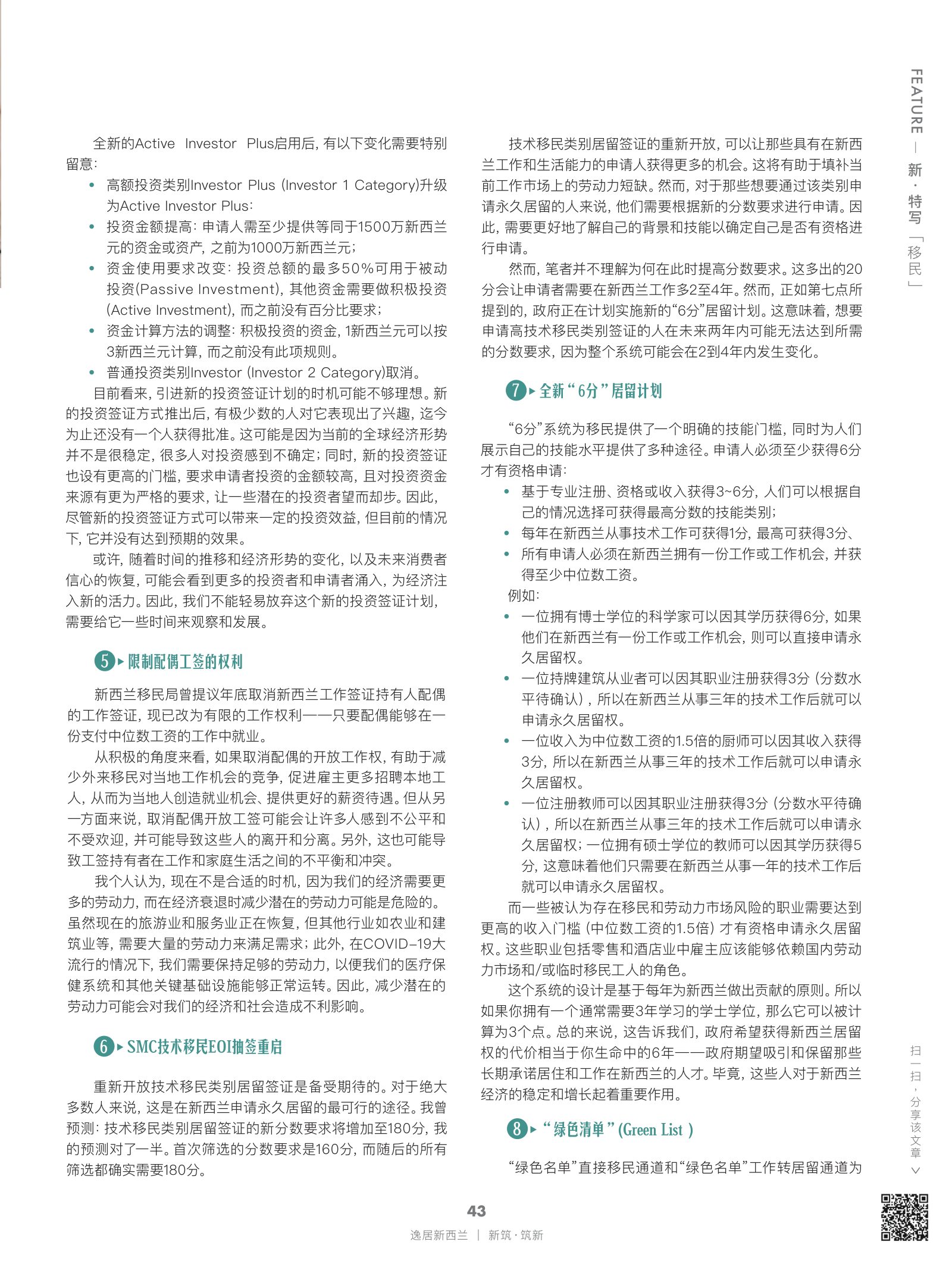 逸居杂志 · 第 22 期原刊第 43 页