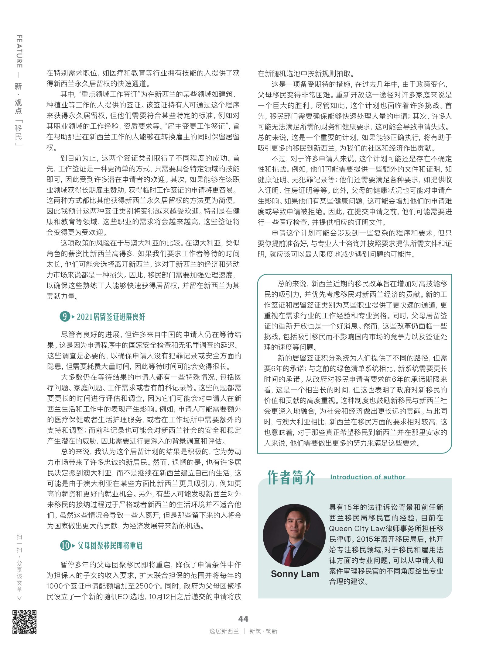 逸居杂志 · 第 22 期原刊第 44 页