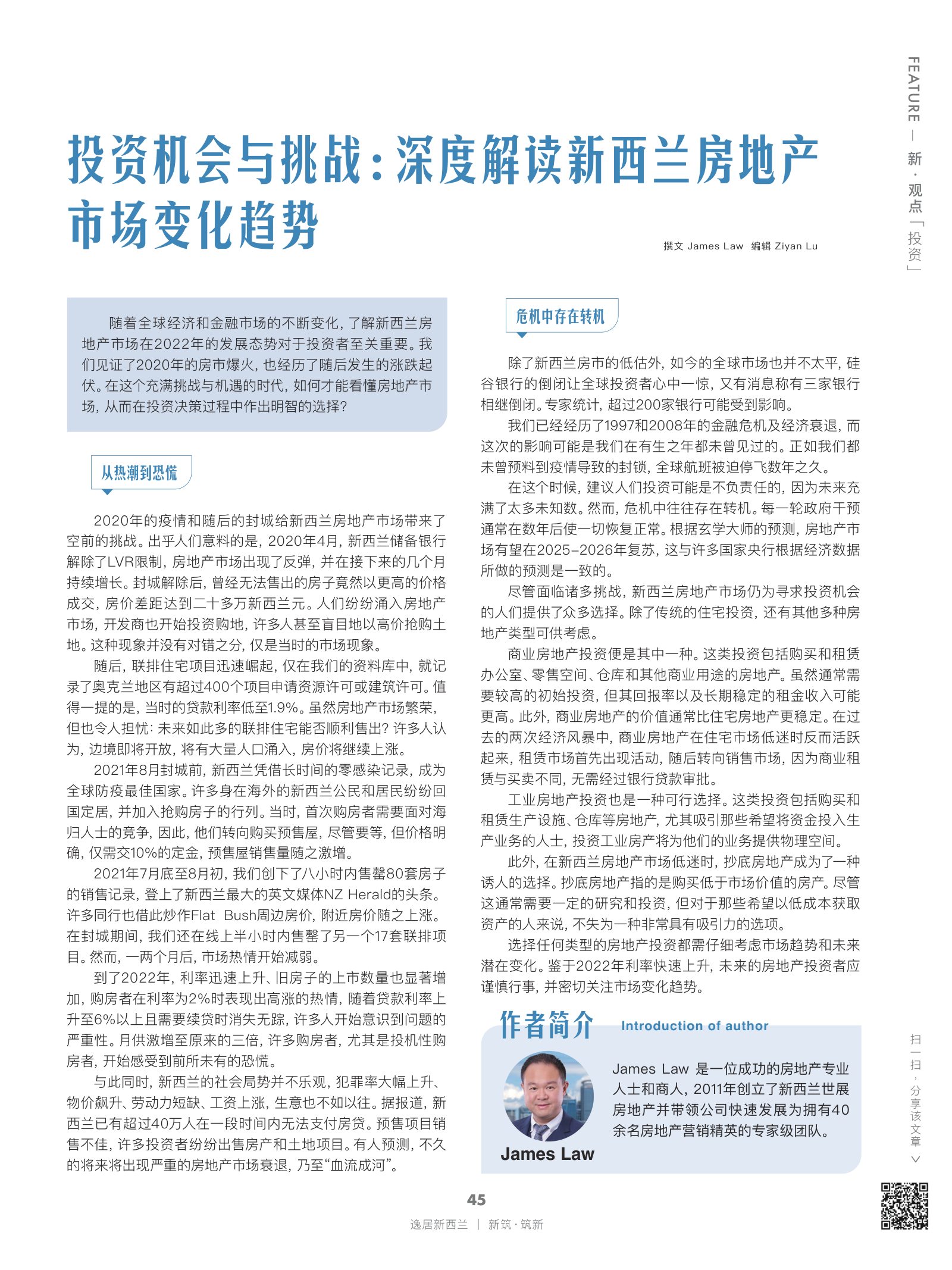 逸居杂志 · 第 22 期原刊第 45 页