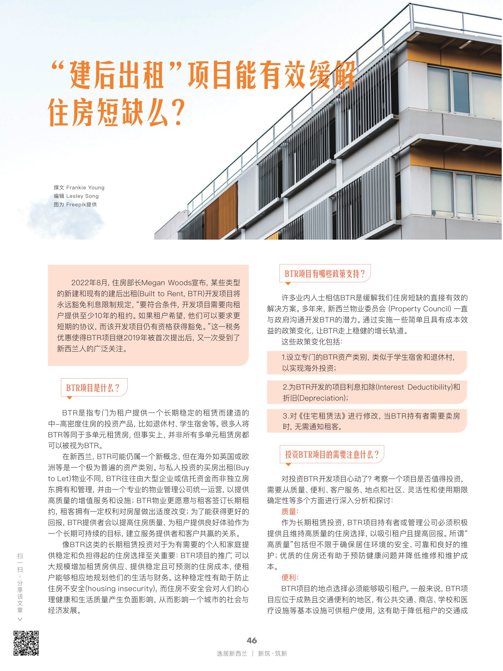 逸居杂志 · 第 22 期原刊第 46 页